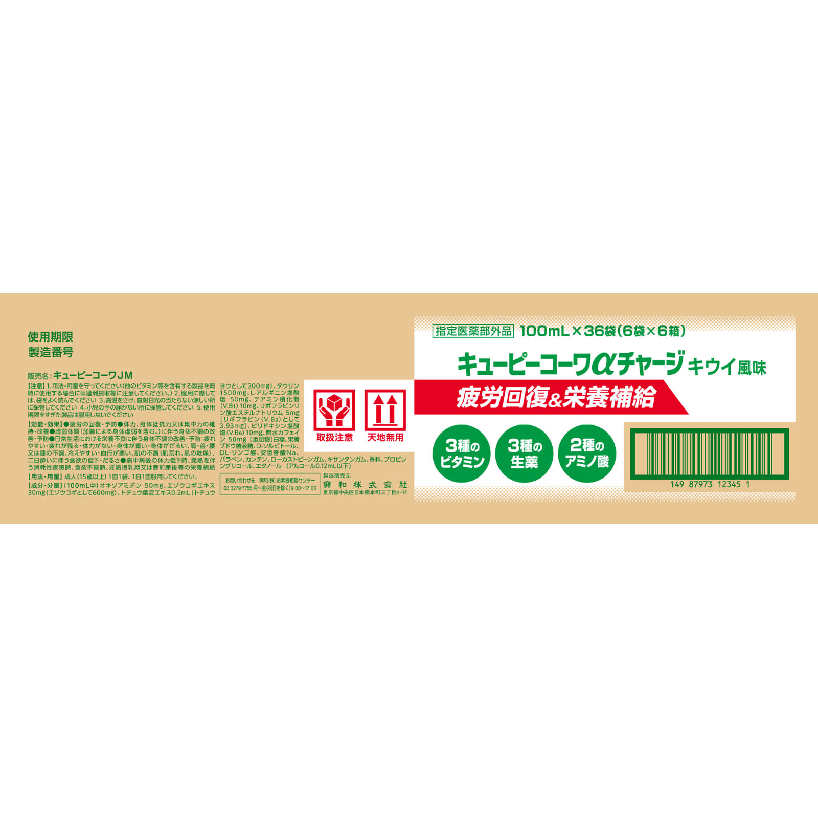 キューピーコーワαチャージ キウイ風味 | マツキヨココカラオンライン