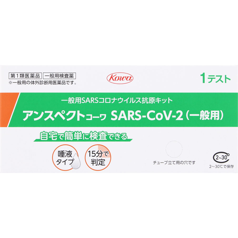 アンスペクトコーワ SARS-CoV-2(一般用) 1テスト 興和 【第1類医薬品】