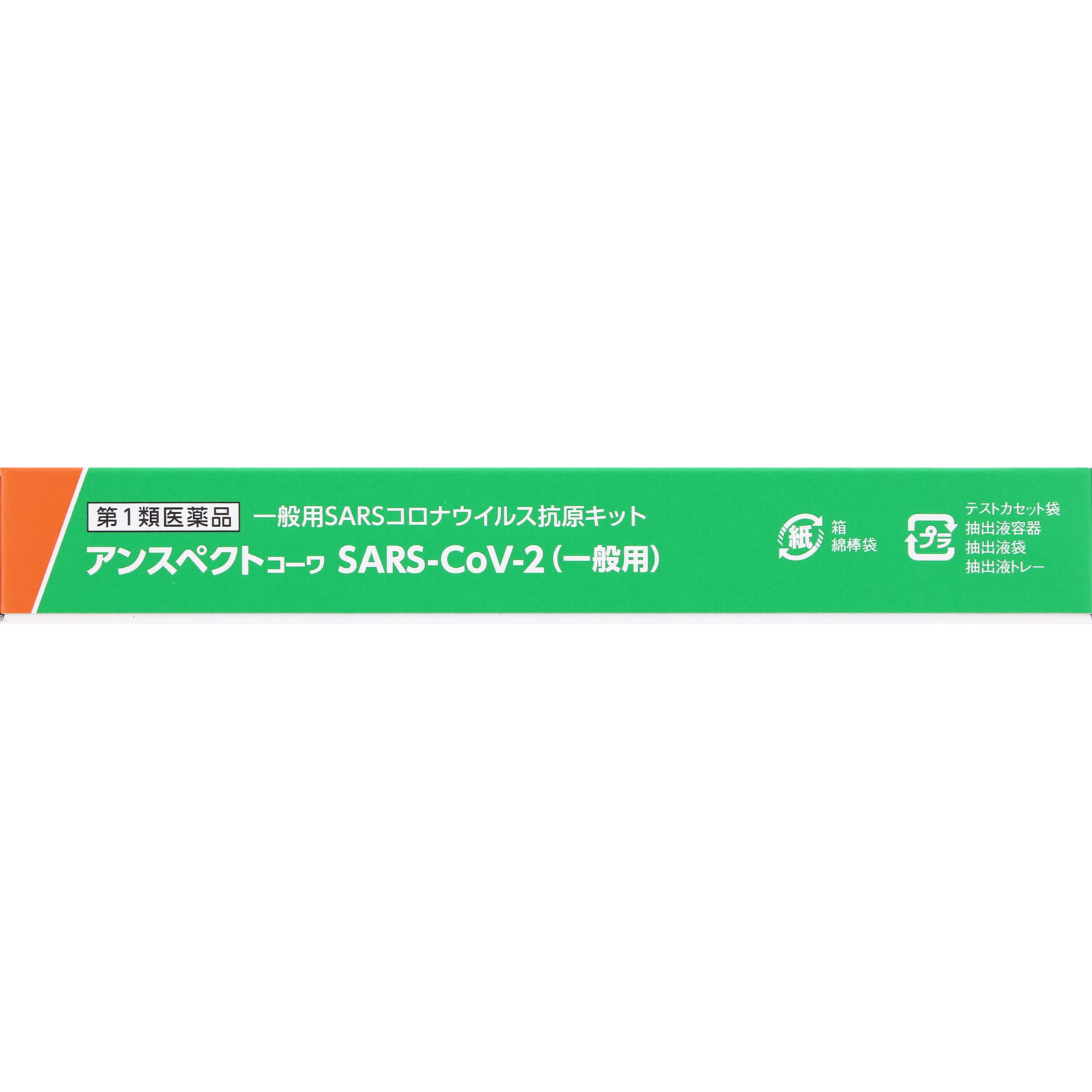 アンスペクトコーワ SARS-CoV-2(一般用) 1テスト 興和 【第1類医薬品】