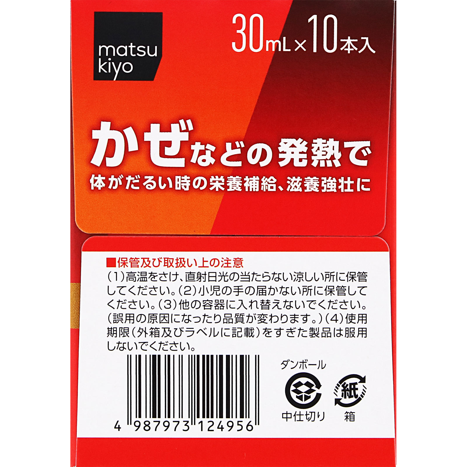 matsukiyo ファイティーEX 30ml×10本 【第2類医薬品】