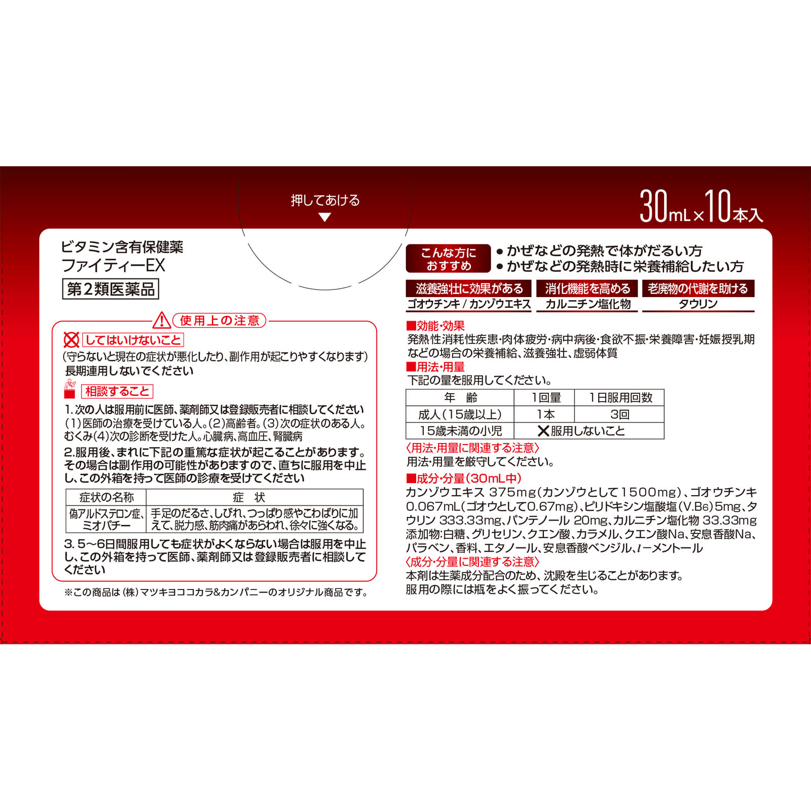 matsukiyo ファイティーEX ３０ｍｌ×１０本 【第2類医薬品】