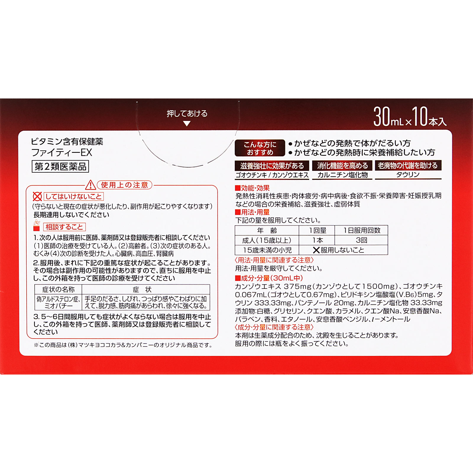 matsukiyo ファイティーEX 30ml×10本 【第2類医薬品】