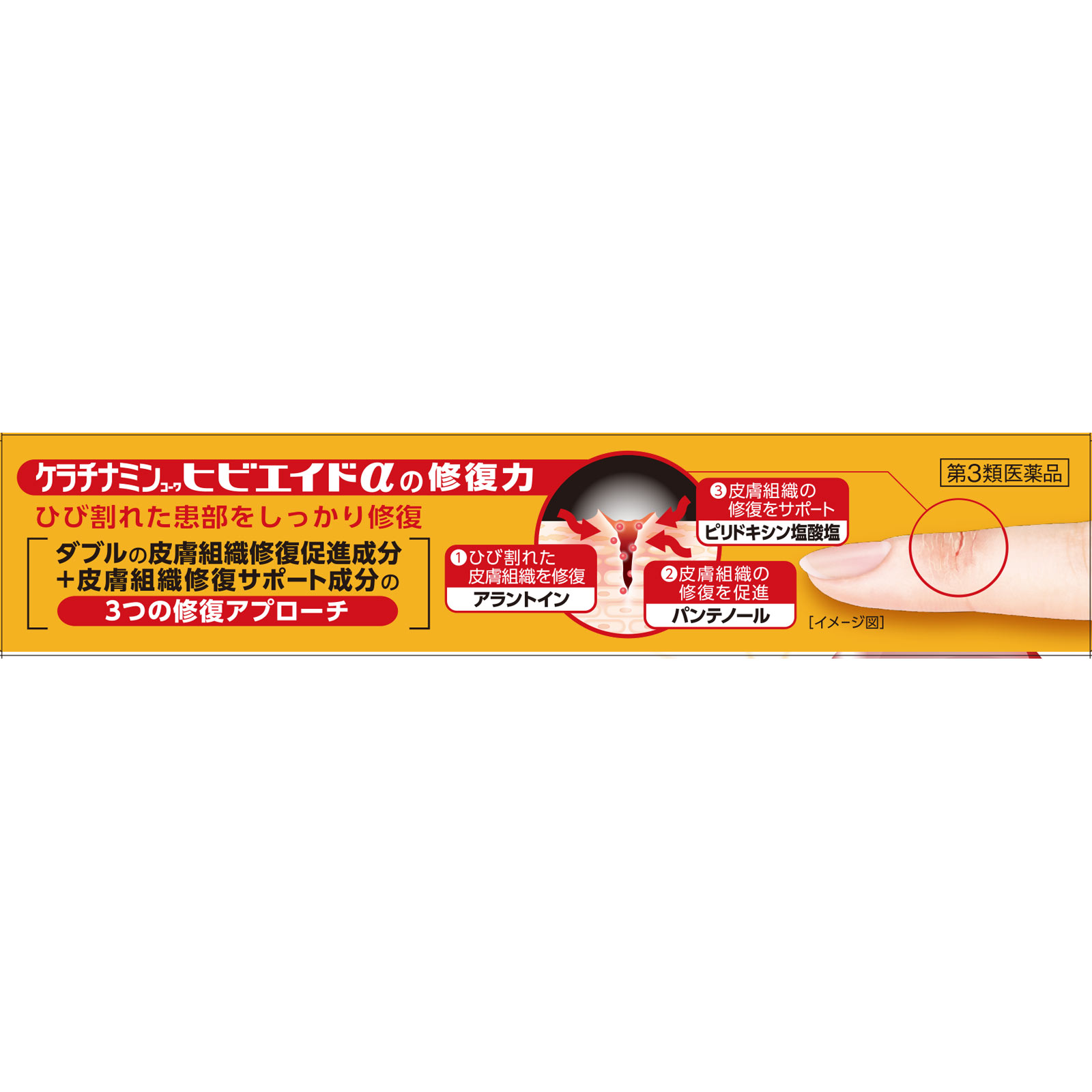 ケラチナミン ヒビエイド ３５ｇ 興和 【第3類医薬品】