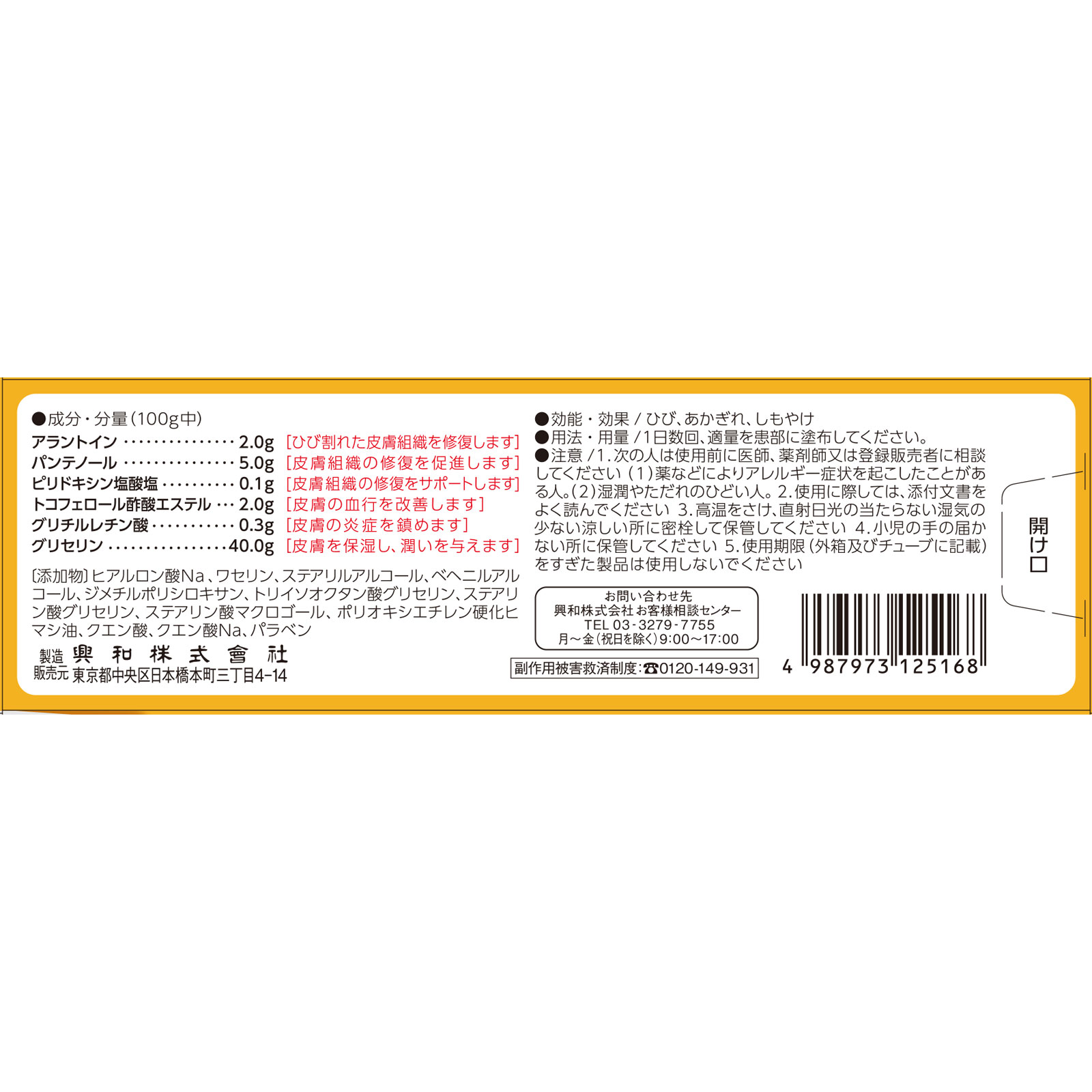 ケラチナミン ヒビエイド ３５ｇ 興和 【第3類医薬品】