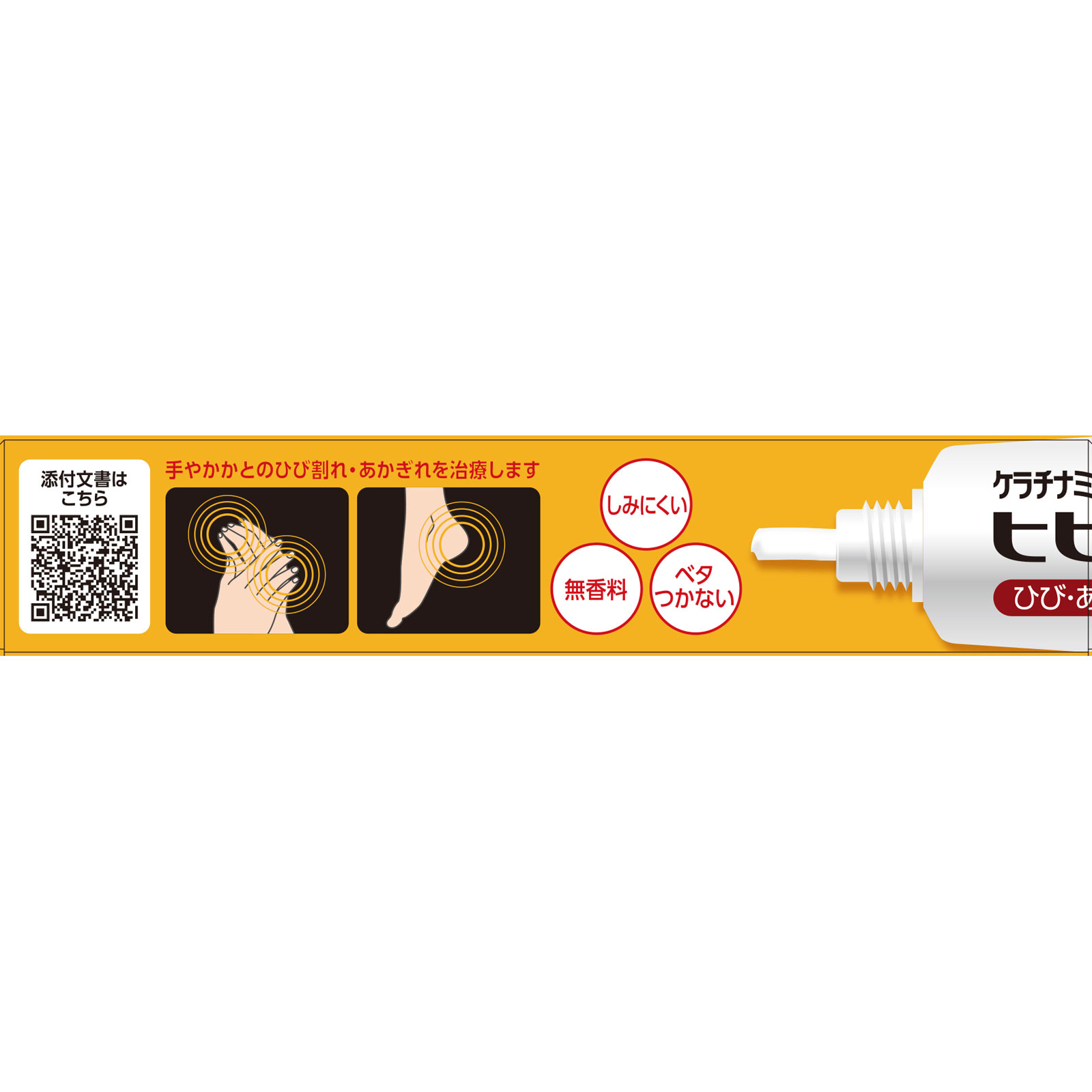 ケラチナミン ヒビエイド ３５ｇ 興和 【第3類医薬品】