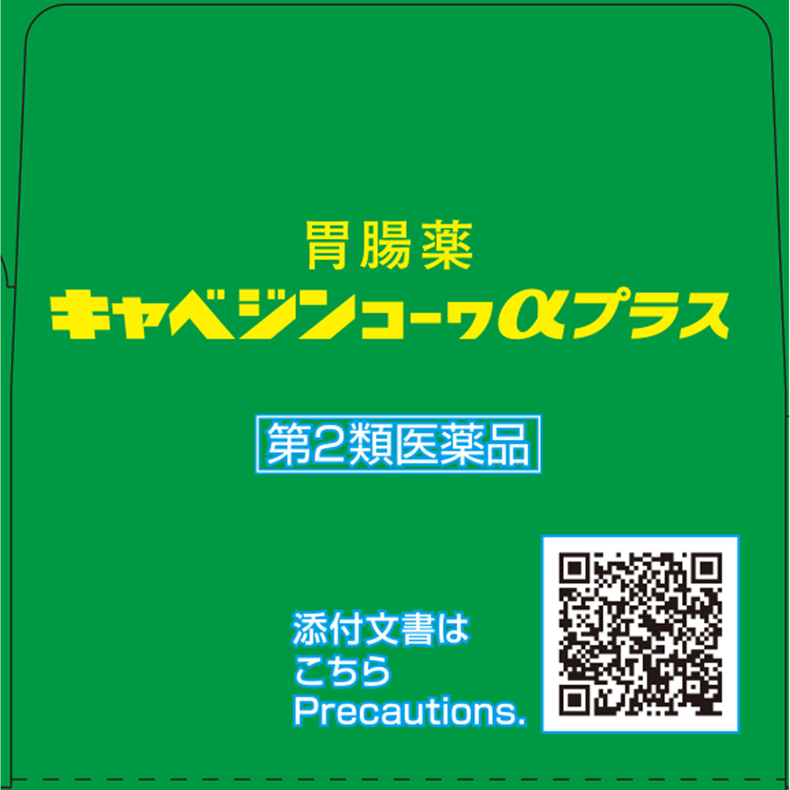 キャベジンコーワαプラス １００錠 興和 【第2類医薬品】