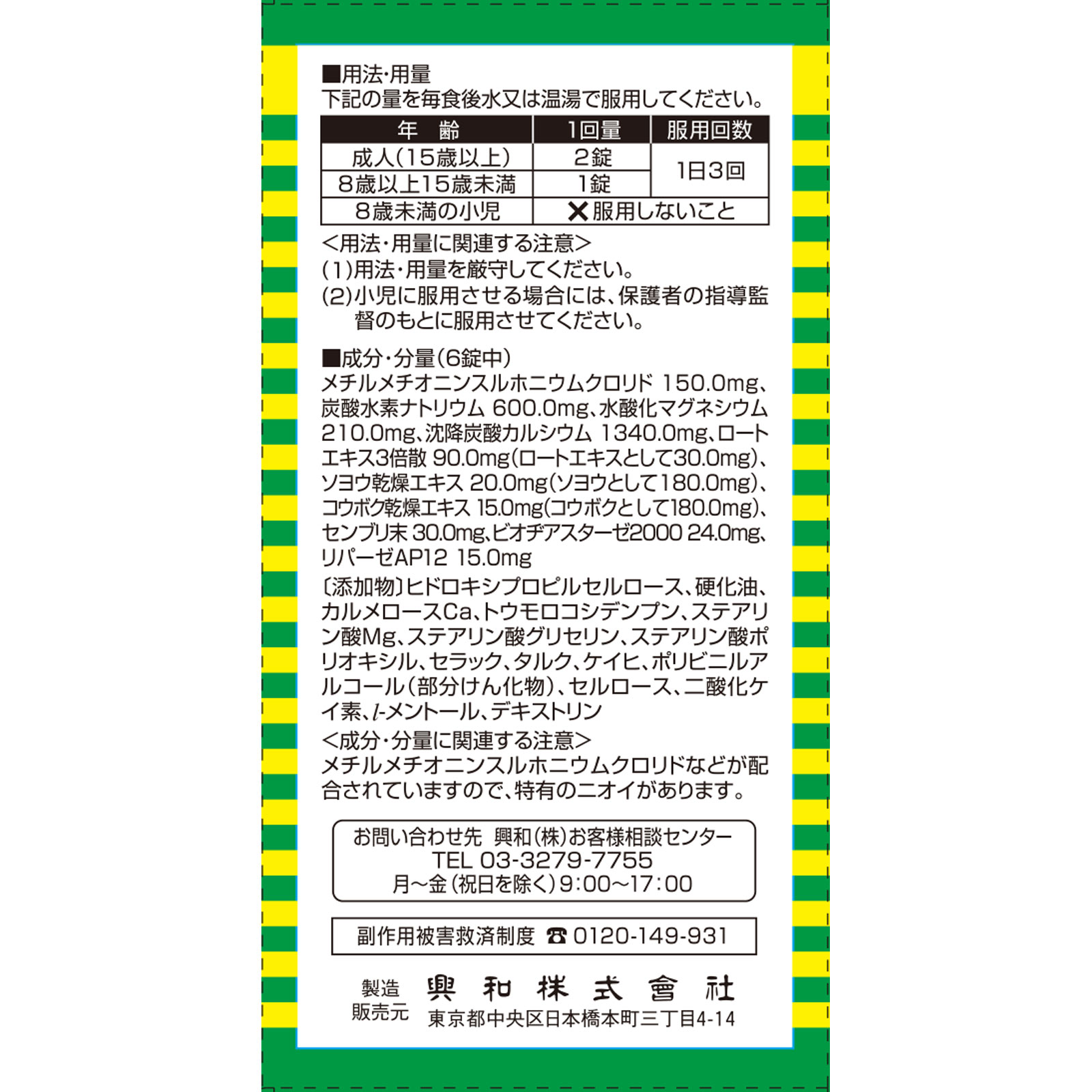 キャベジンコーワαプラス １００錠 興和 【第2類医薬品】