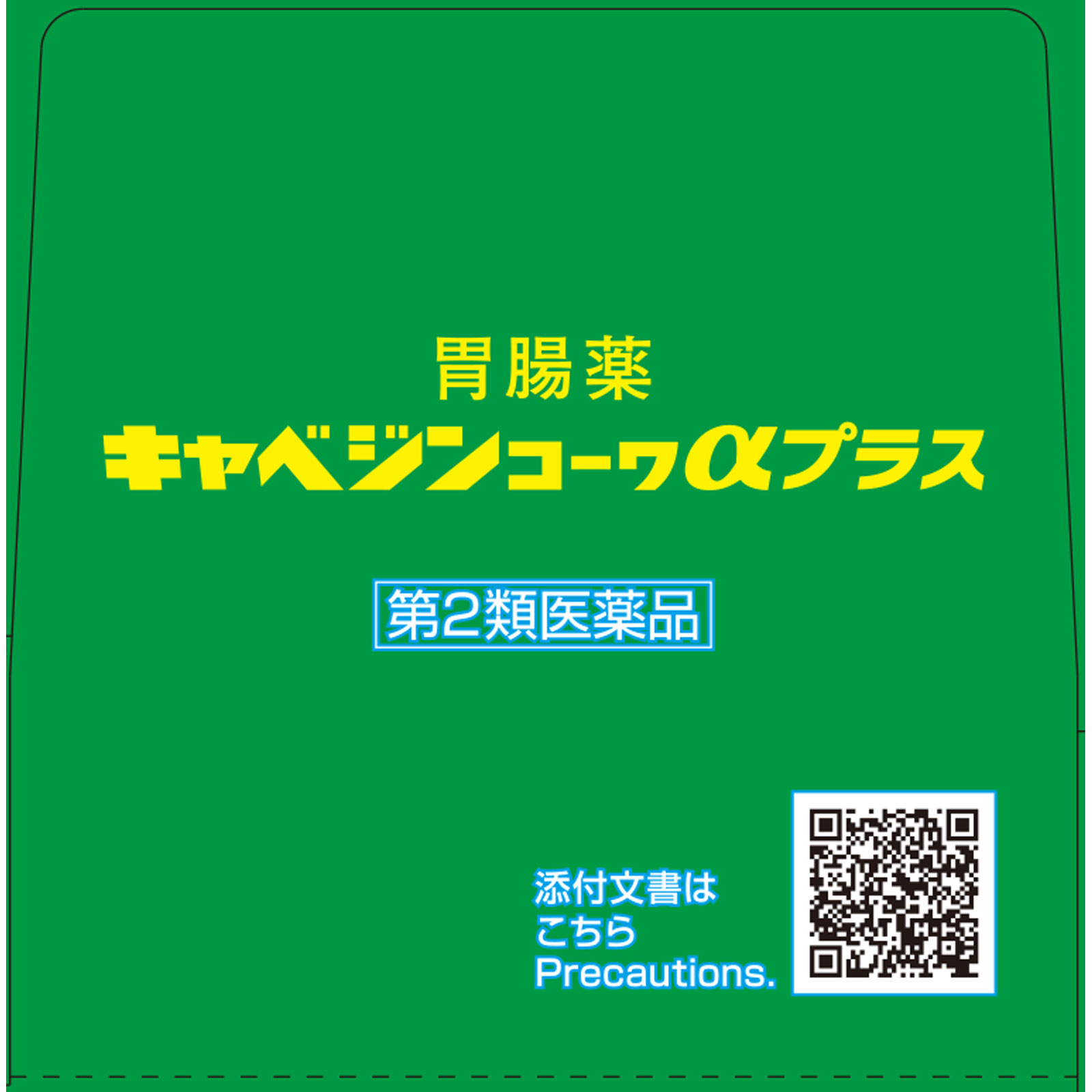 キャベジンコーワαプラス ３００錠 興和 【第2類医薬品】