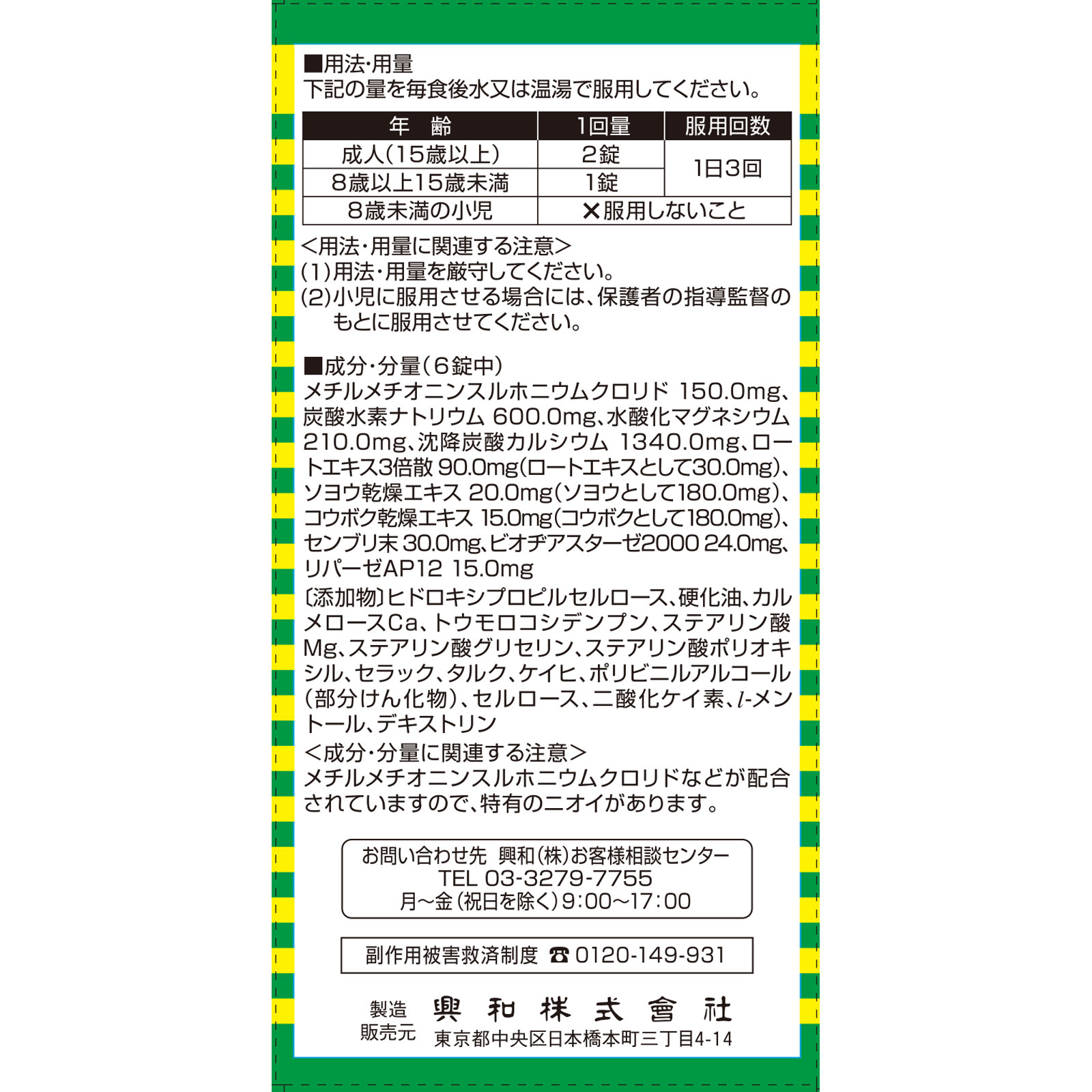 キャベジンコーワαプラス ３００錠 興和 【第2類医薬品】