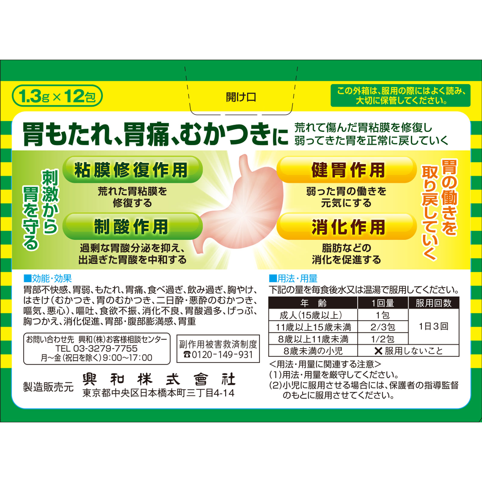 キャベジンコーワαプラス顆粒 １２包 興和 【第2類医薬品】