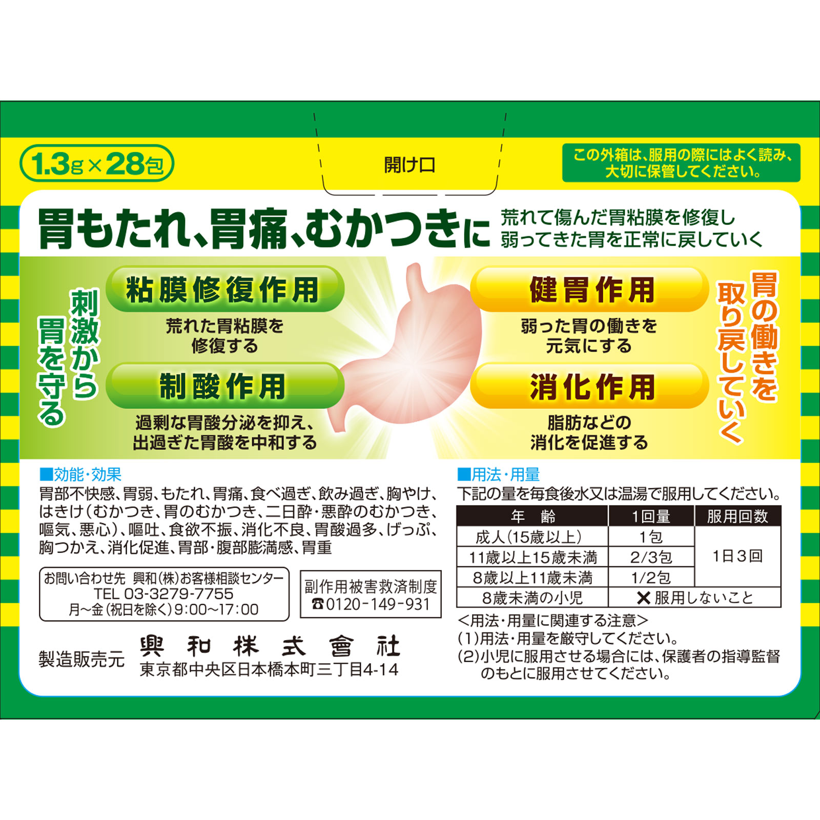 キャベジンコーワαプラス顆粒 ２８包 興和 【第2類医薬品】