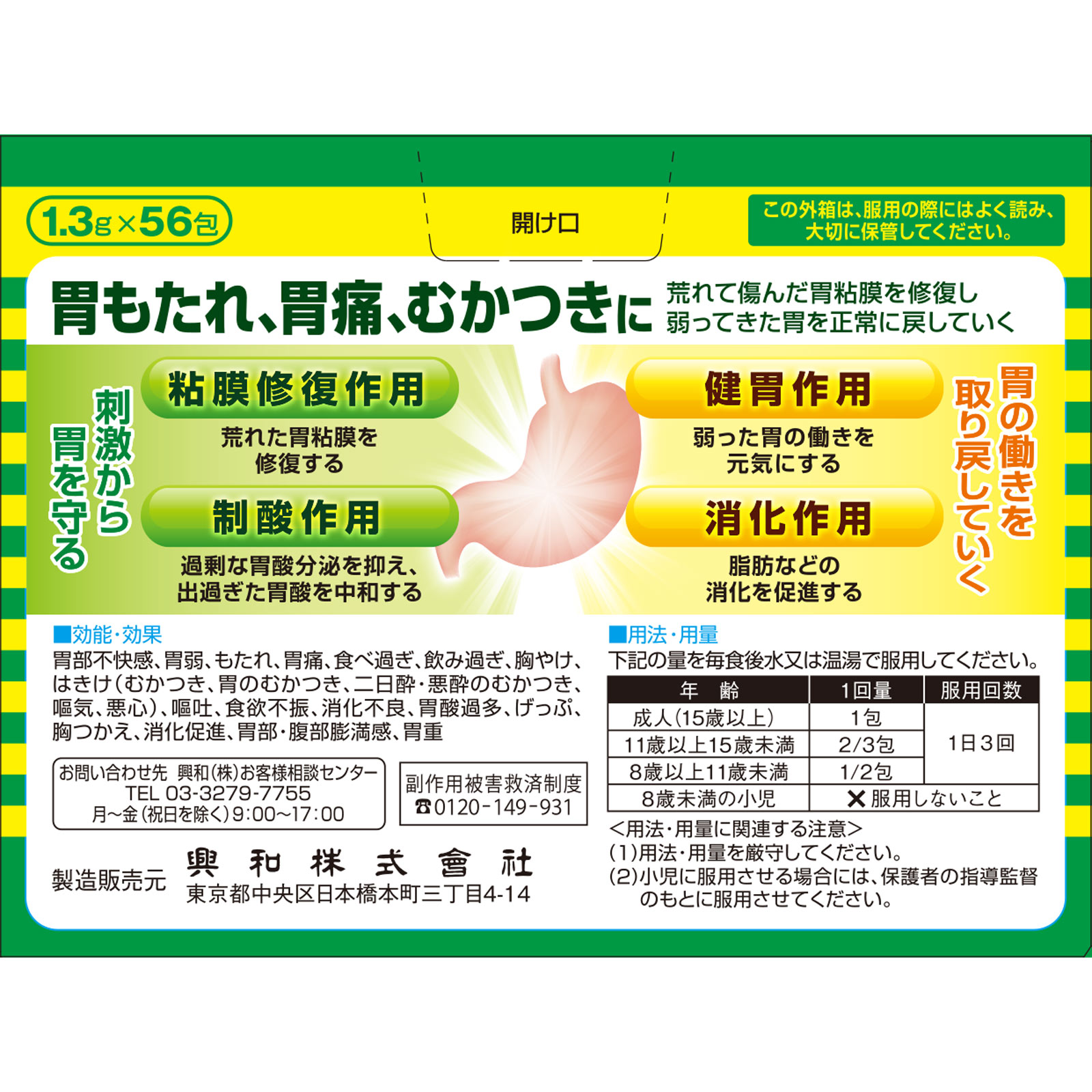 キャベジンコーワαプラス顆粒 ５６包 興和 【第2類医薬品】