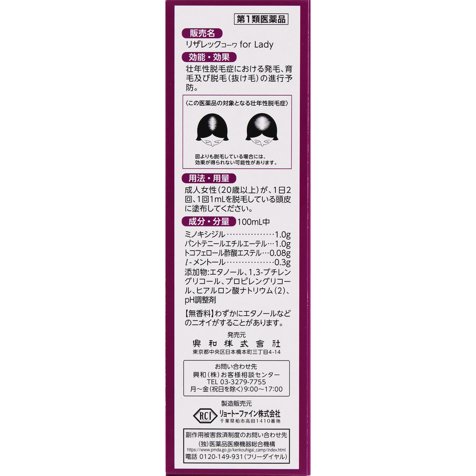 リザレックコーワ ｆｏｒ Ｌａｄｙ ７２ｍｌ 興和 【第1類医薬品】