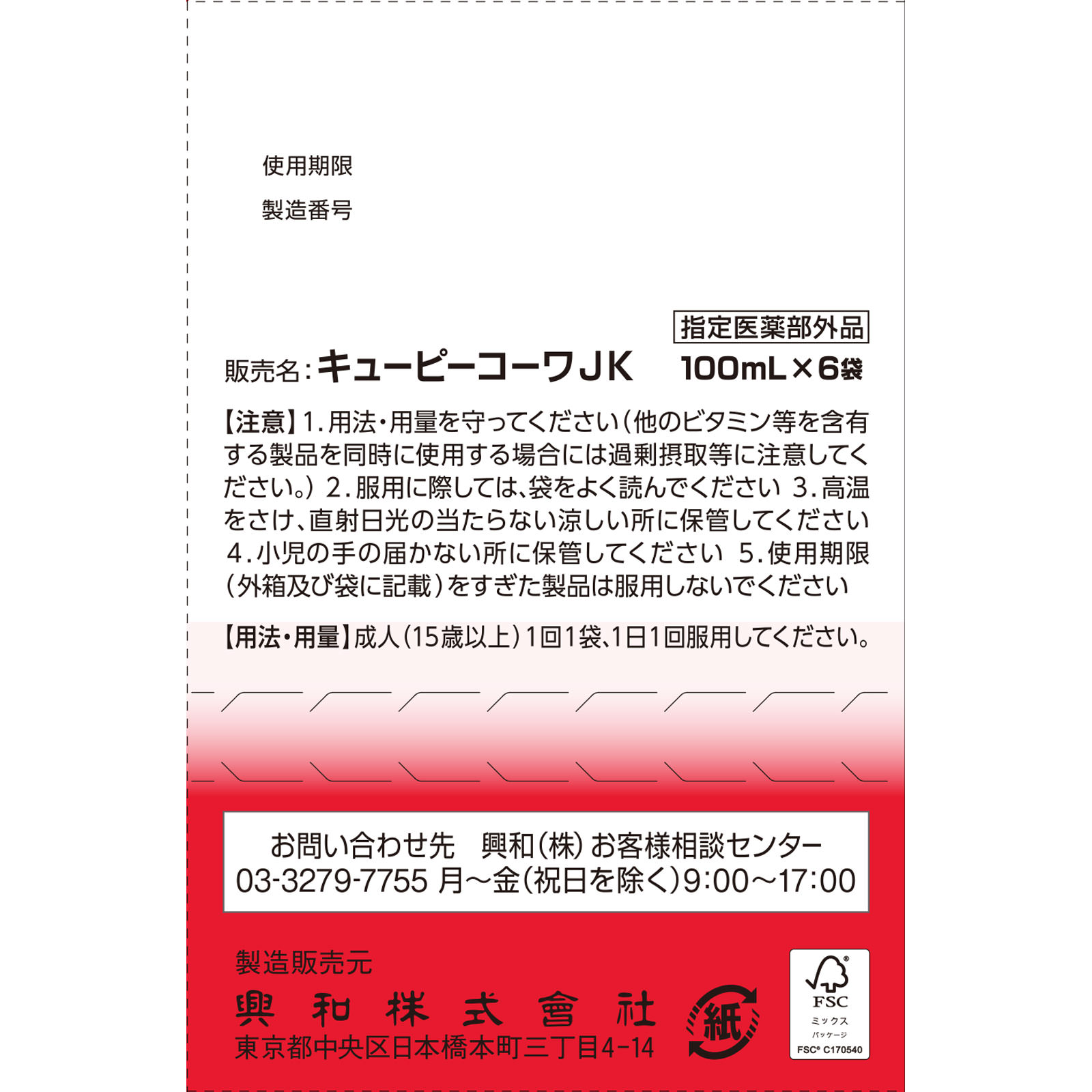 キューピーコーワαチャージ　アップル風味 １００ｍＬ×６ 興和 (指定医薬部外品)
