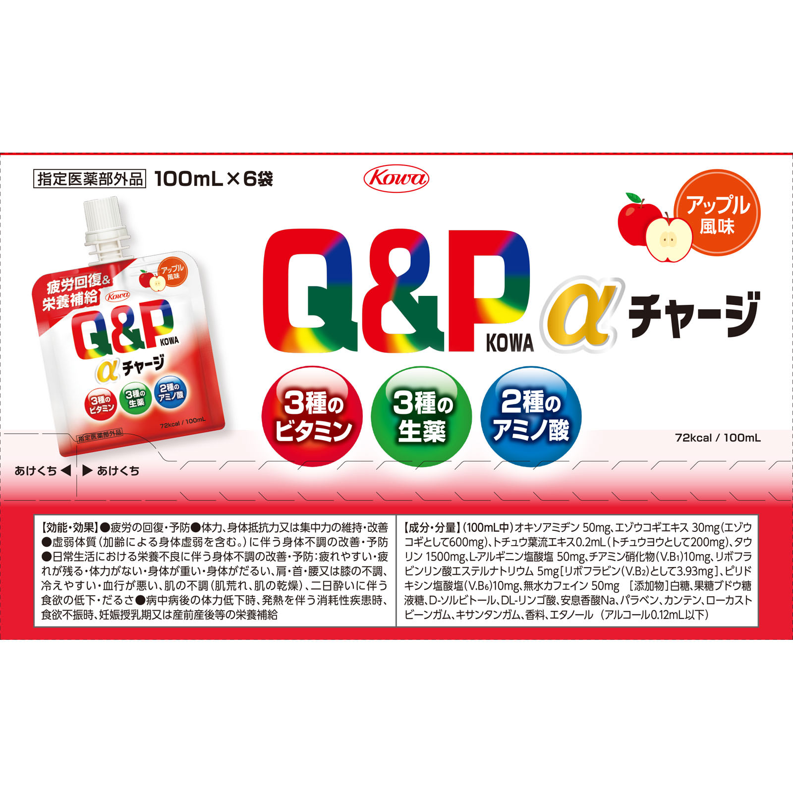 キューピーコーワαチャージ　アップル風味 １００ｍＬ×６ 興和 (指定医薬部外品)