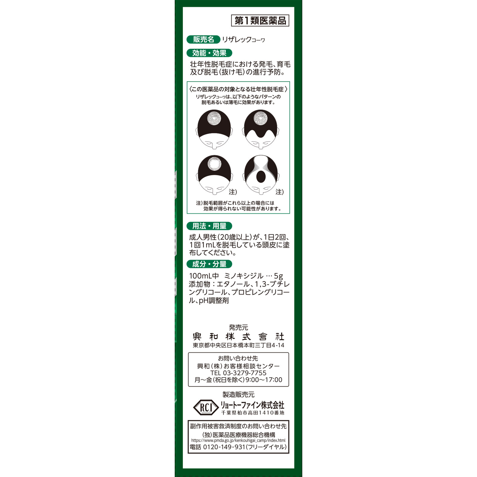 リザレック コーワ ７２ｍｌ 興和 【第1類医薬品】