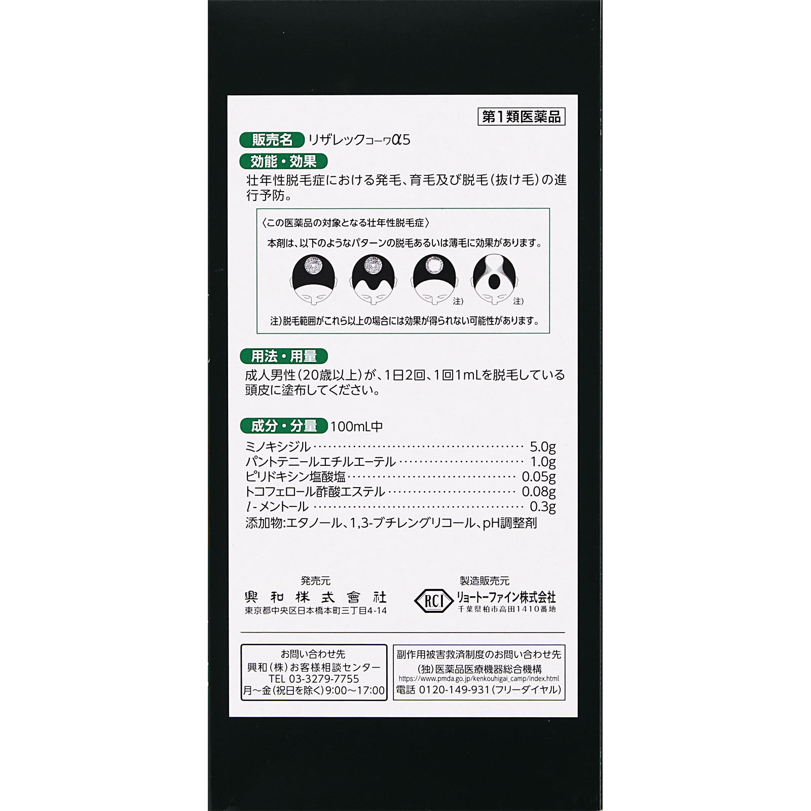 リザレック コーワα5 90ml×2 興和 【第1類医薬品】