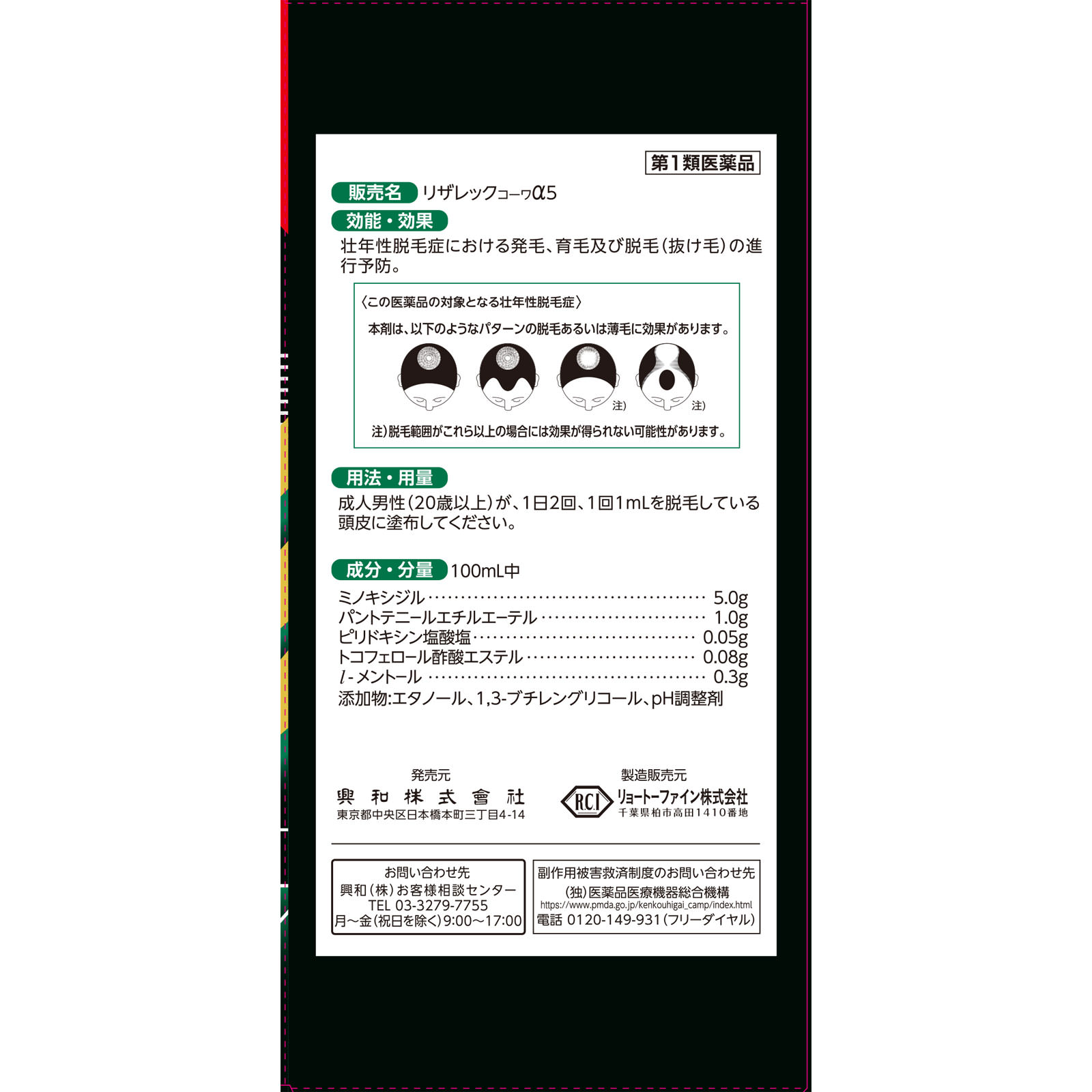 リザレック　コーワα５ ９０ｍｌ×２ 興和 【第1類医薬品】