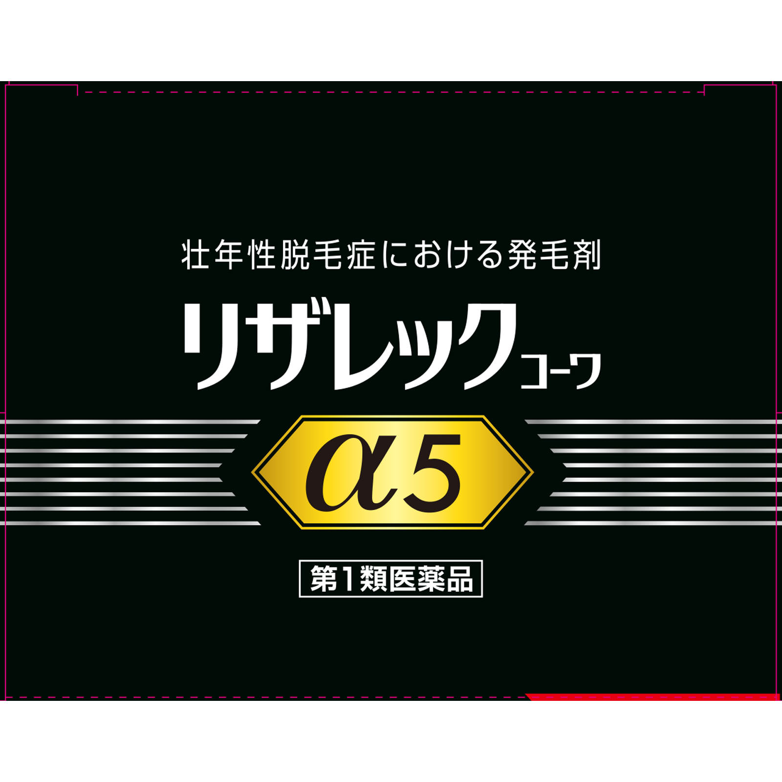リザレック　コーワα５ ９０ｍｌ×２ 興和 【第1類医薬品】