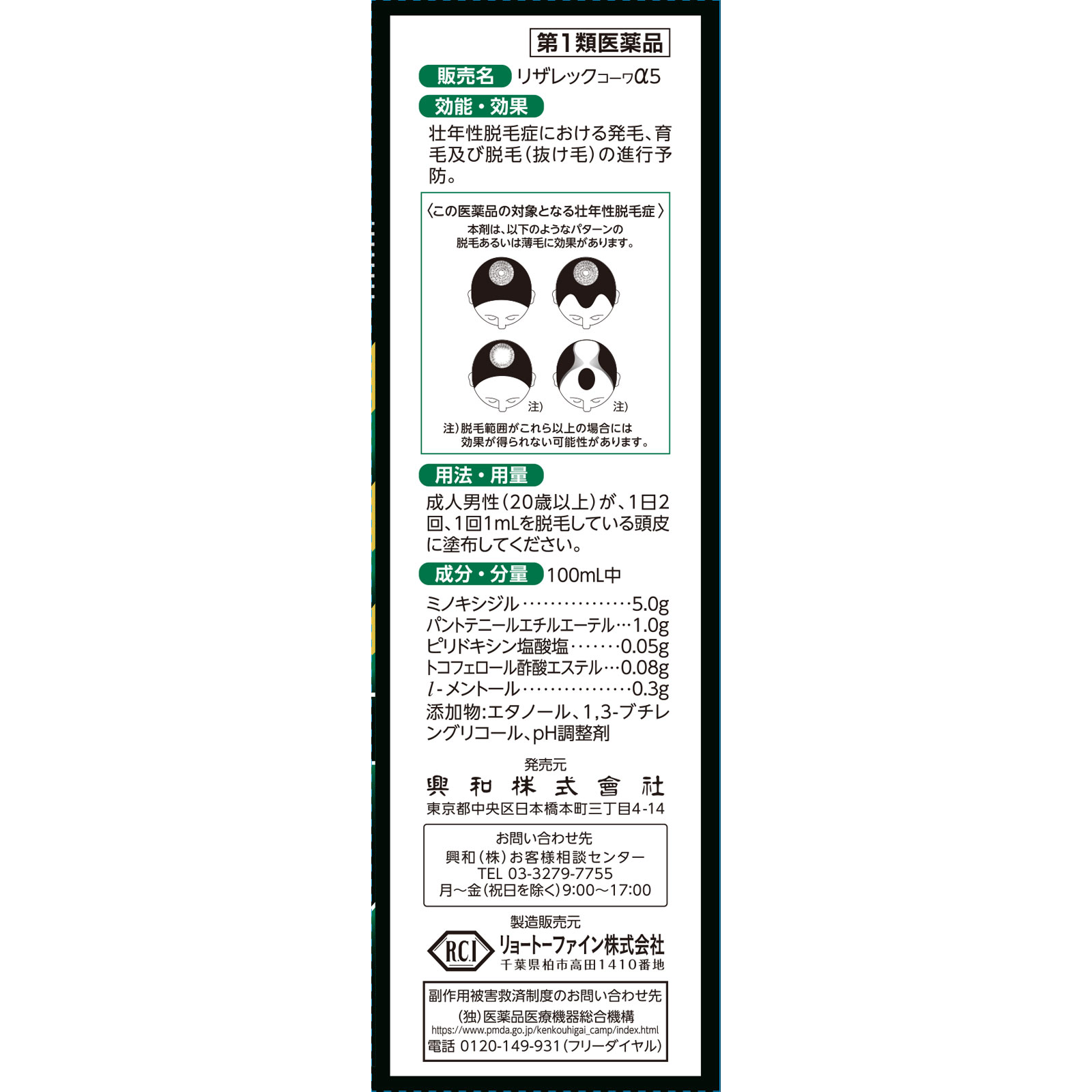 リザレック コーワα５ ３０ｍｌ 興和 【第1類医薬品】