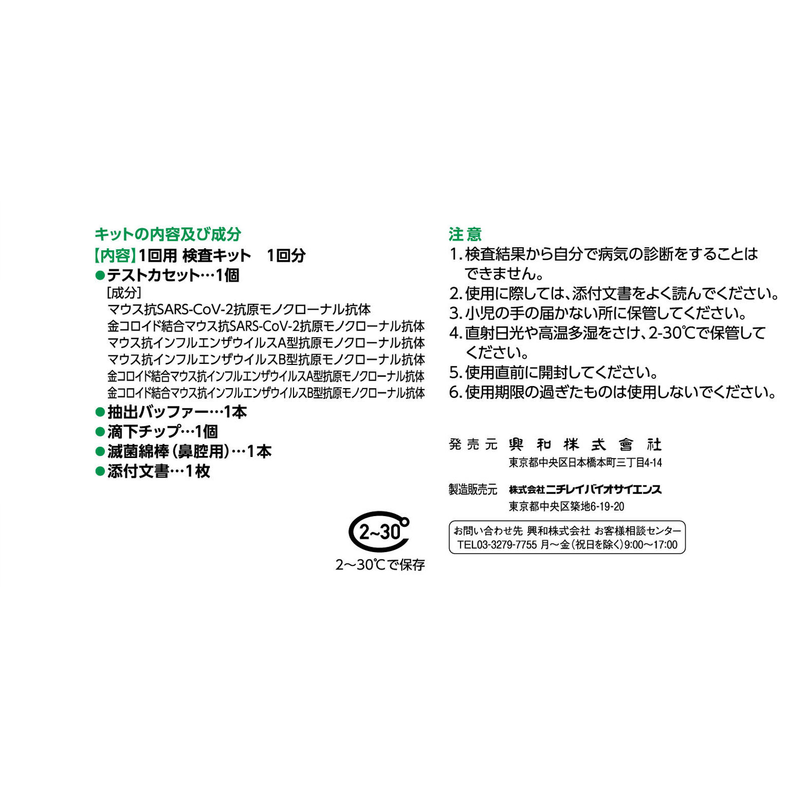アンスペクトコーワＷ １テスト 興和 【第1類医薬品】