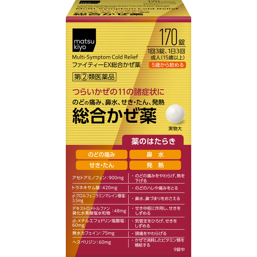 matsukiyo ファイティーEX １７０錠 【指定第2類医薬品】