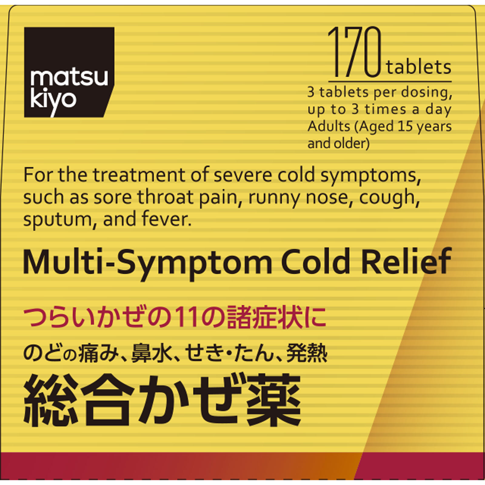 matsukiyo ファイティーEX １７０錠 【指定第2類医薬品】