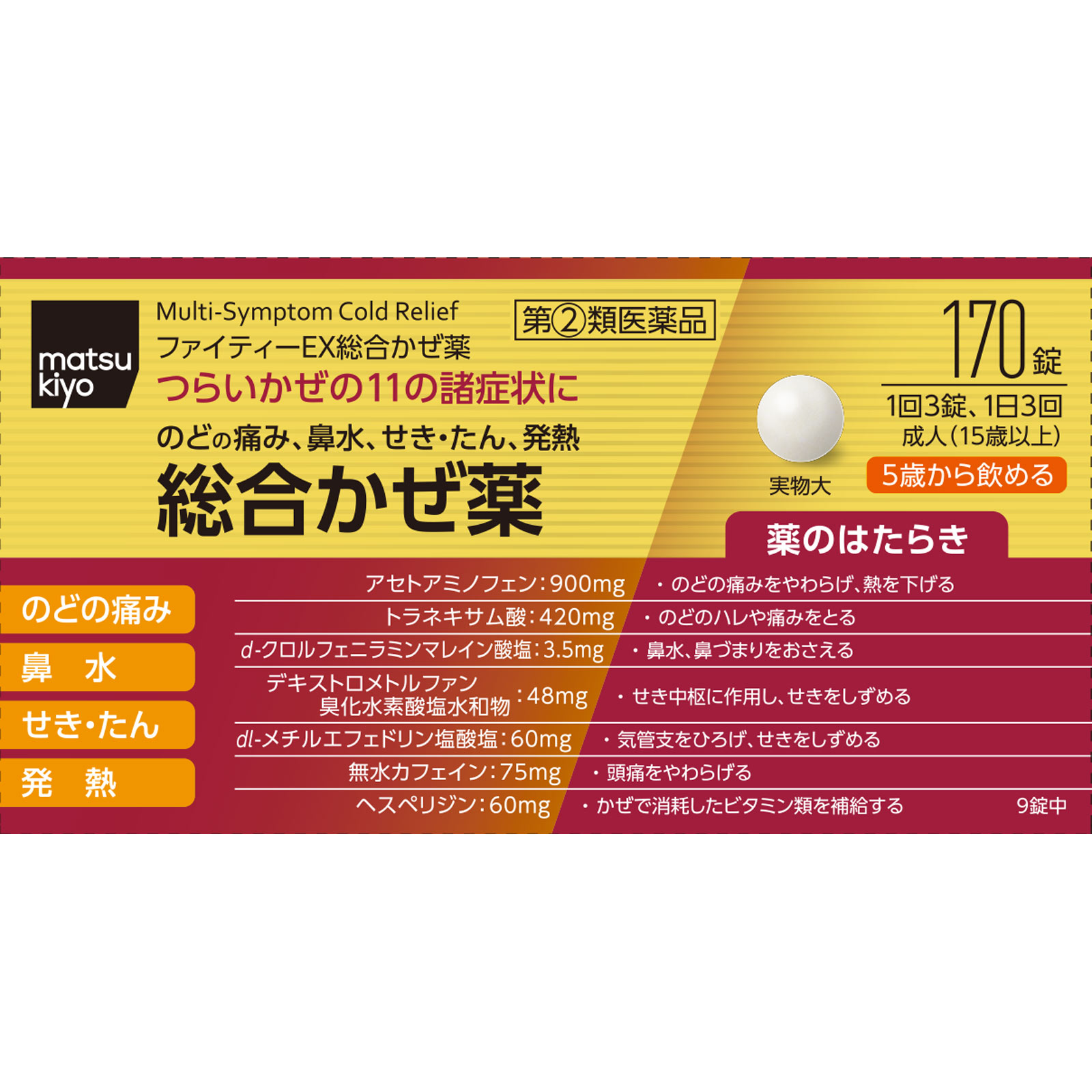 matsukiyo ファイティーEX １７０錠 【指定第2類医薬品】