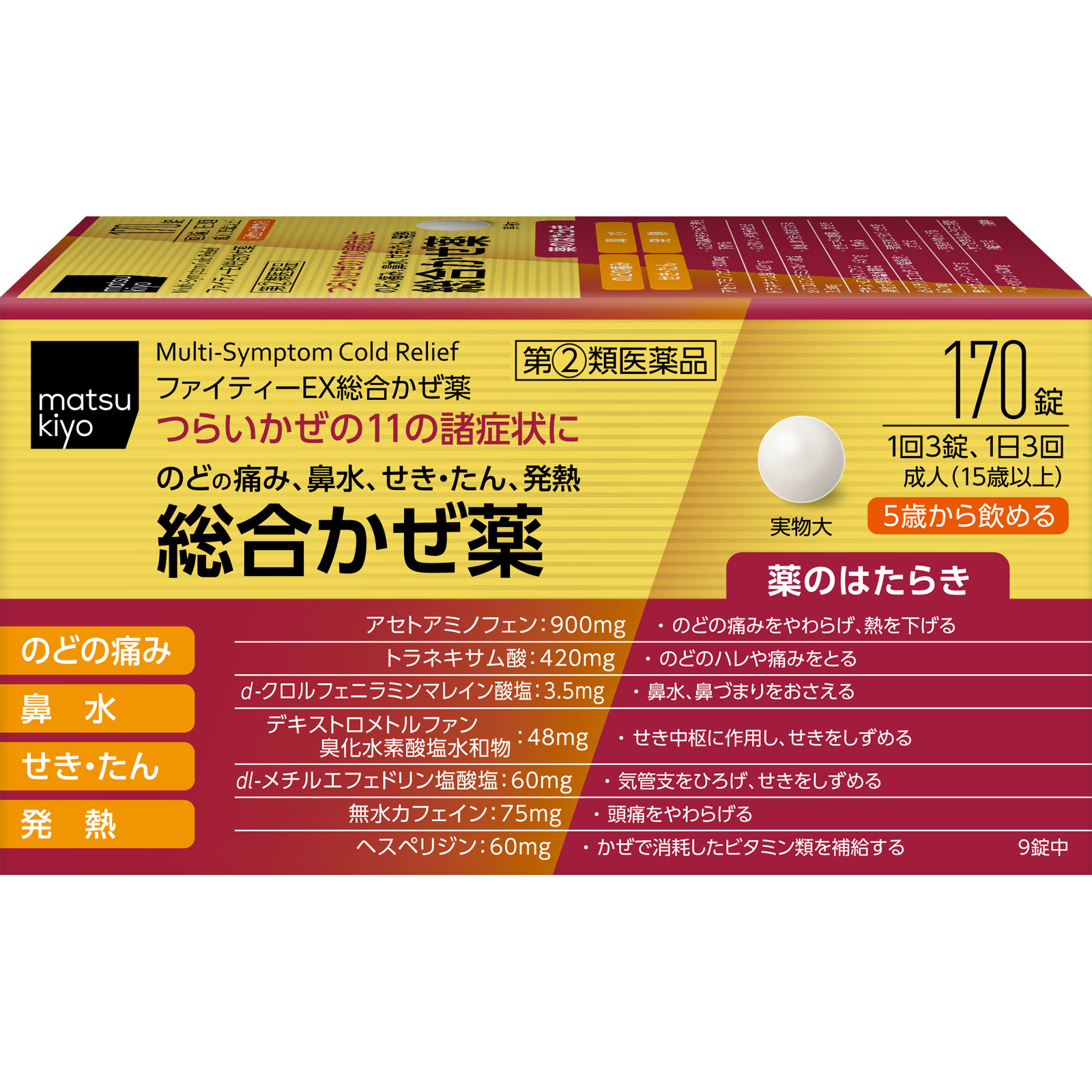 matsukiyo ファイティーEX １７０錠 【指定第2類医薬品】