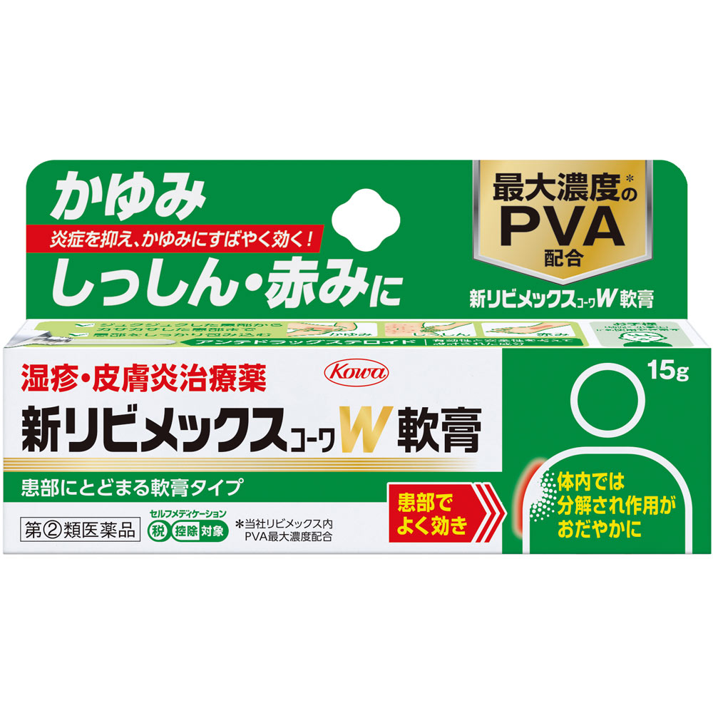 新リビメックスコーワＷ軟膏 １５ｇ 興和 【指定第2類医薬品】