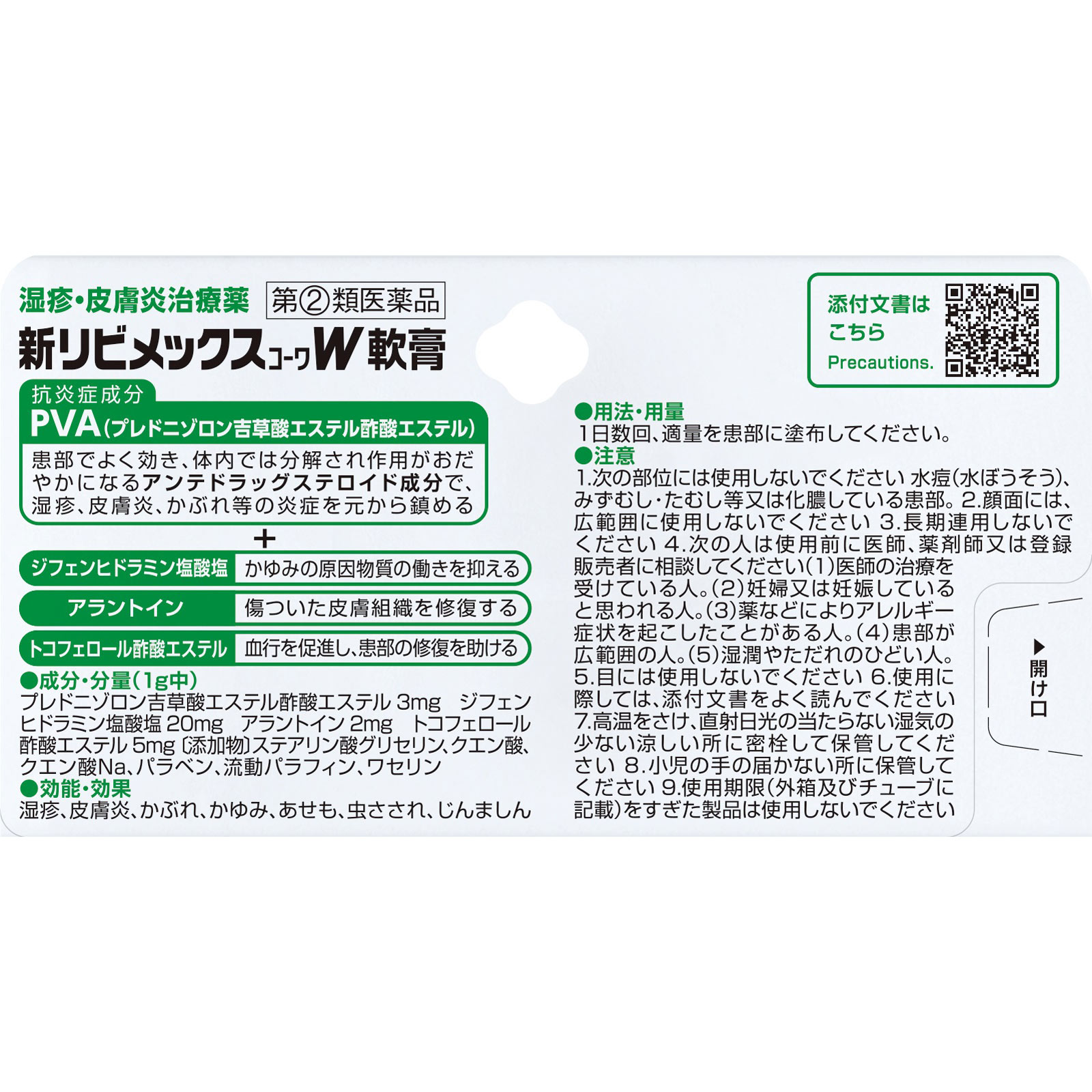 新リビメックスコーワＷ軟膏 １５ｇ 興和 【指定第2類医薬品】