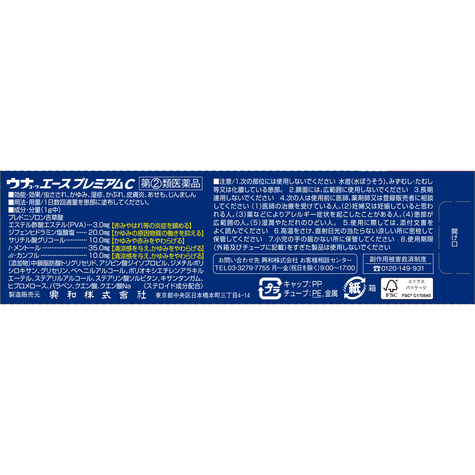 ウナコーワエースプレミアムC 15g 興和 【指定第2類医薬品】