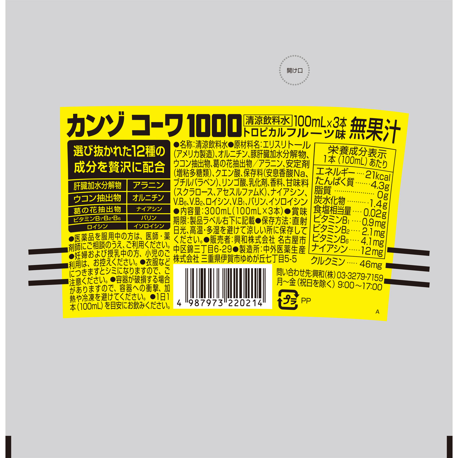 カンゾコーワドリンク1000 | マツキヨココカラオンラインストア