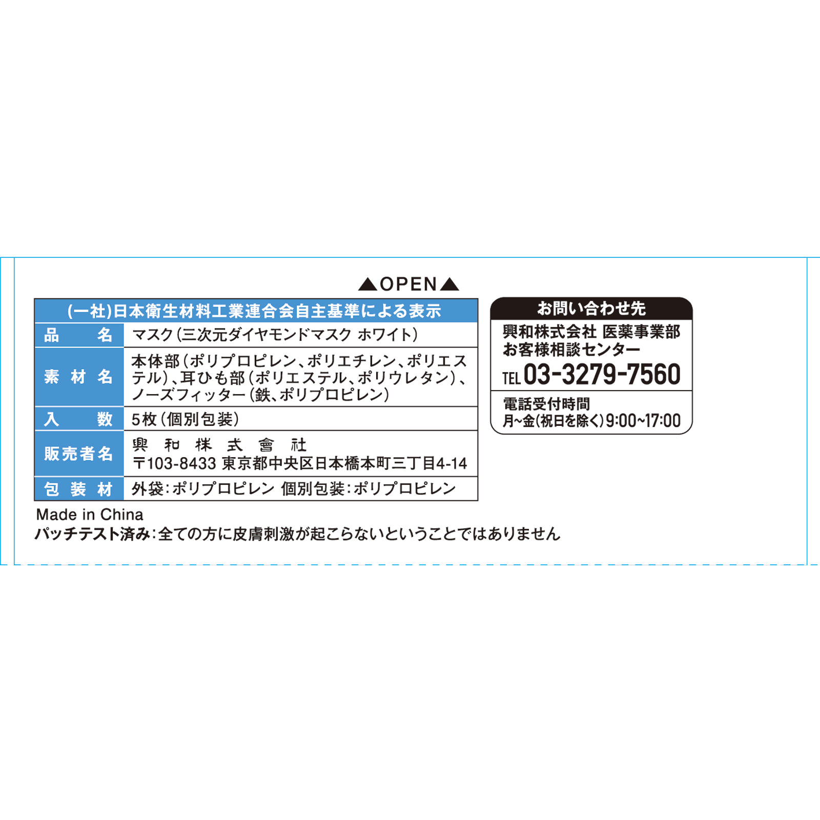 三次元ダイヤモンドマスク Ｆサイズ ホワイト ５枚 興和