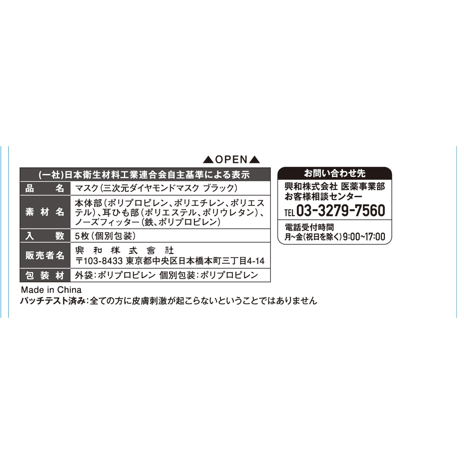 三次元ダイヤモンドマスク Ｆサイズ ブラック ５枚 興和