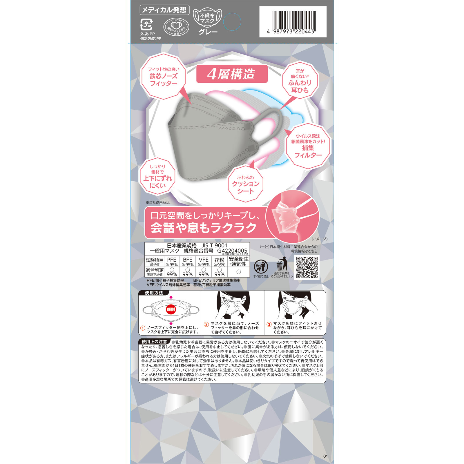 三次元ダイヤモンドマスク Fサイズ グレー | マツキヨココカラ