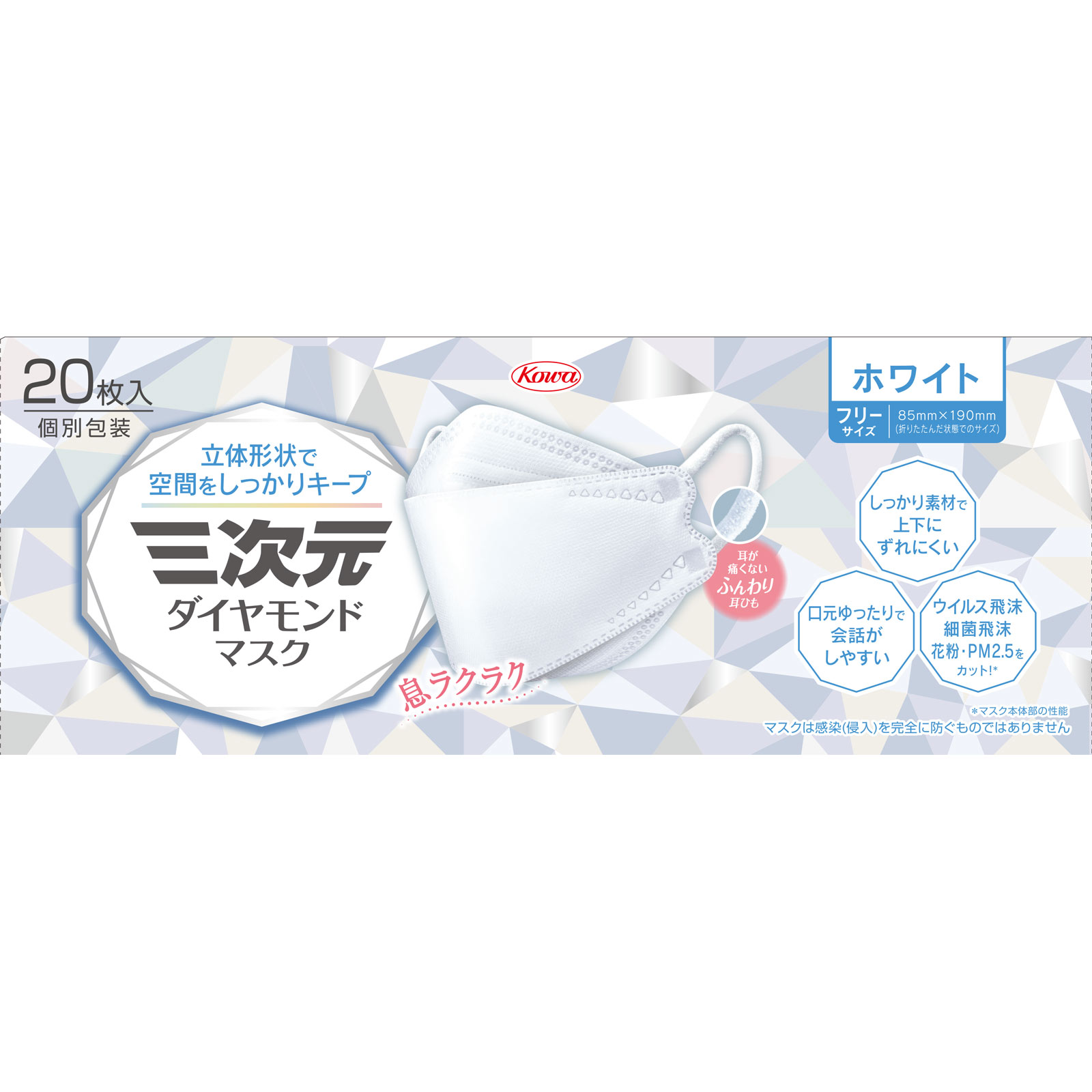 三次元ダイヤモンドマスク Ｆサイズ ホワイト ２０枚 興和