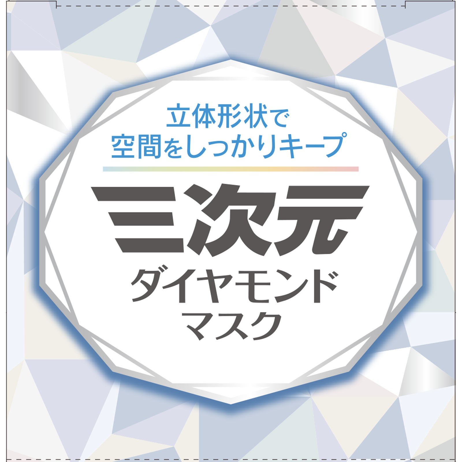 三次元ダイヤモンドマスク Ｆサイズ ホワイト ２０枚 興和