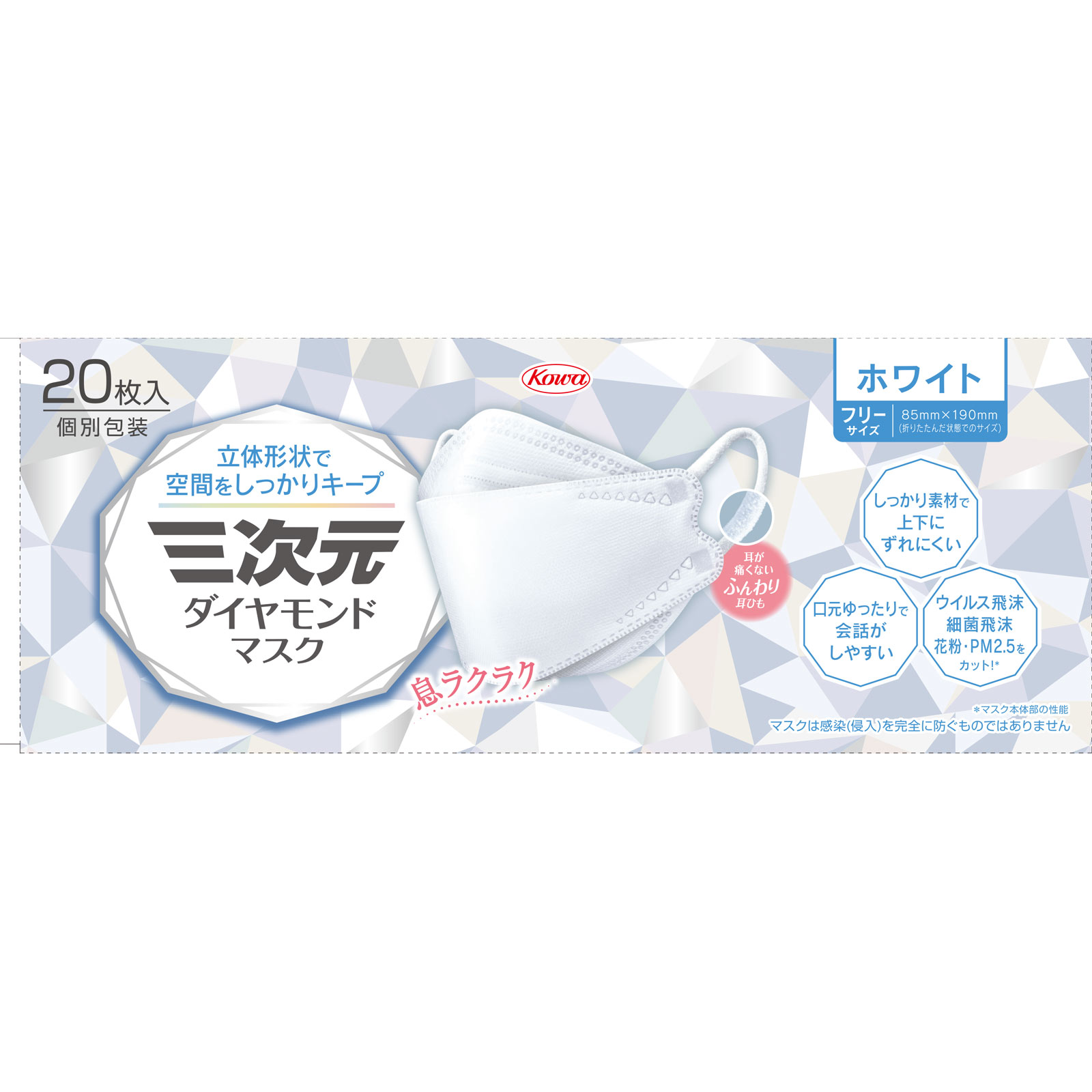 三次元ダイヤモンドマスク Ｆサイズ ホワイト ２０枚 興和