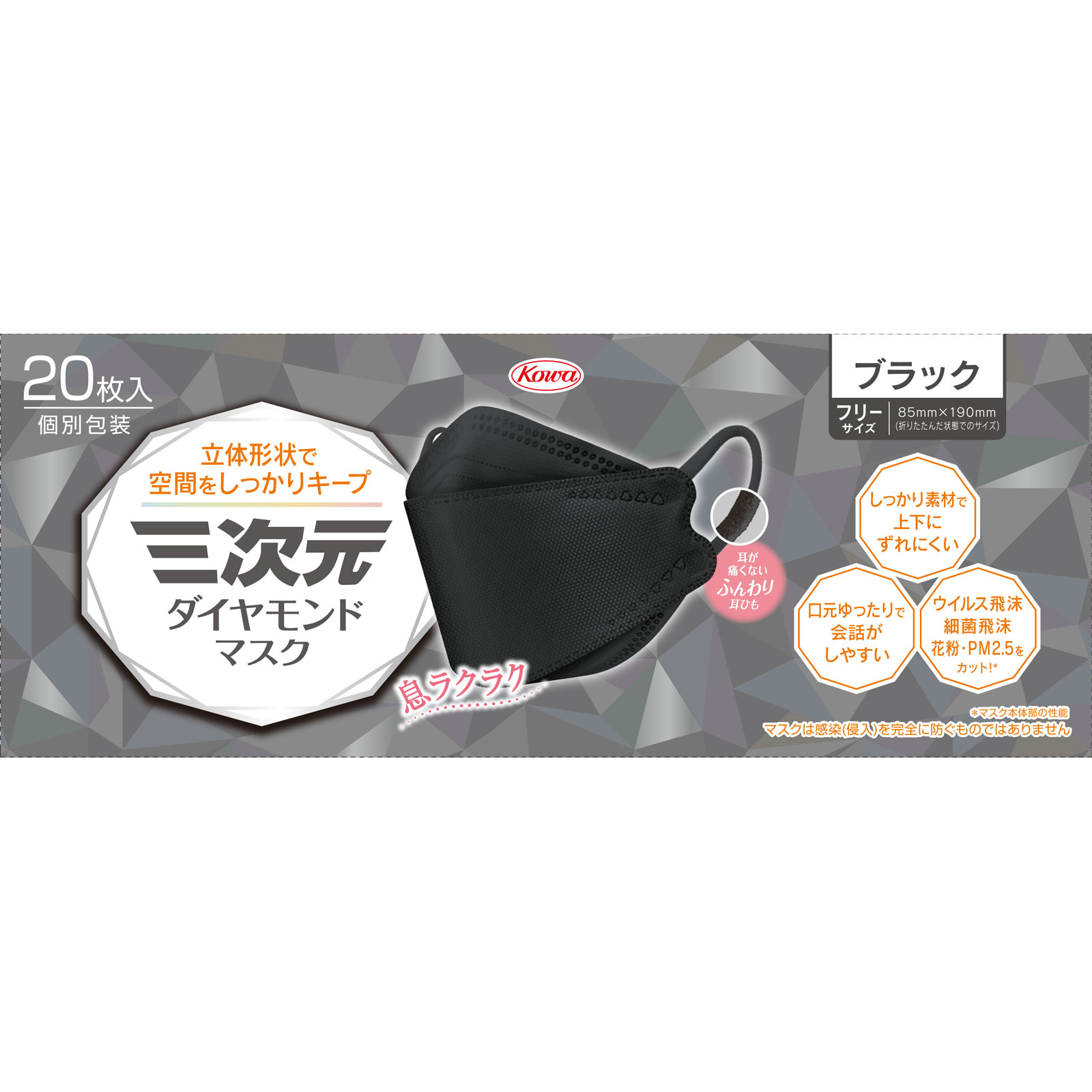 三次元ダイヤモンドマスク Fサイズ ブラック | マツキヨ