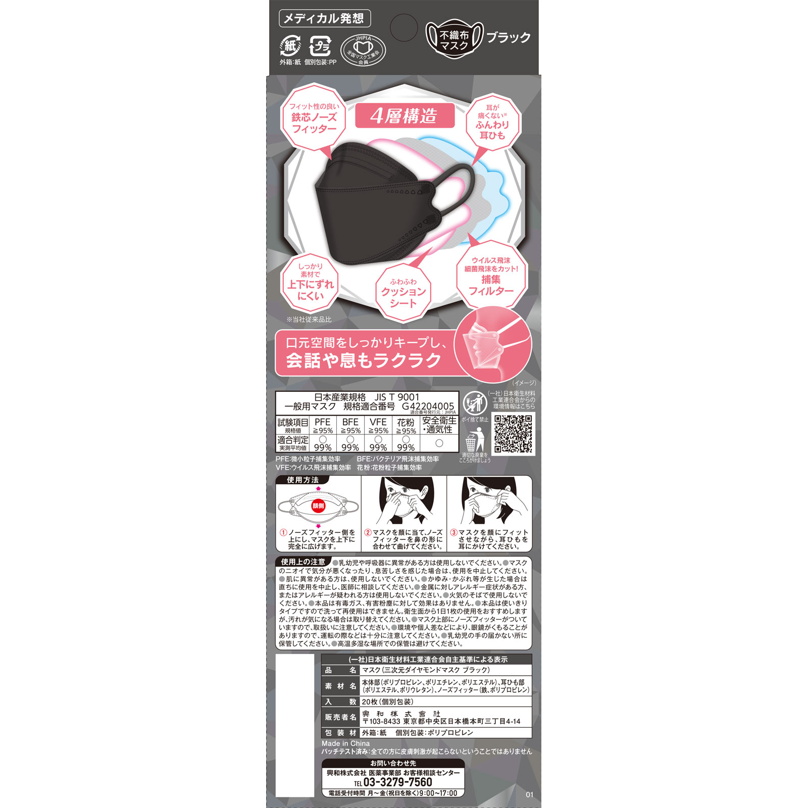 三次元ダイヤモンドマスク Ｆサイズ ブラック ２０枚 興和