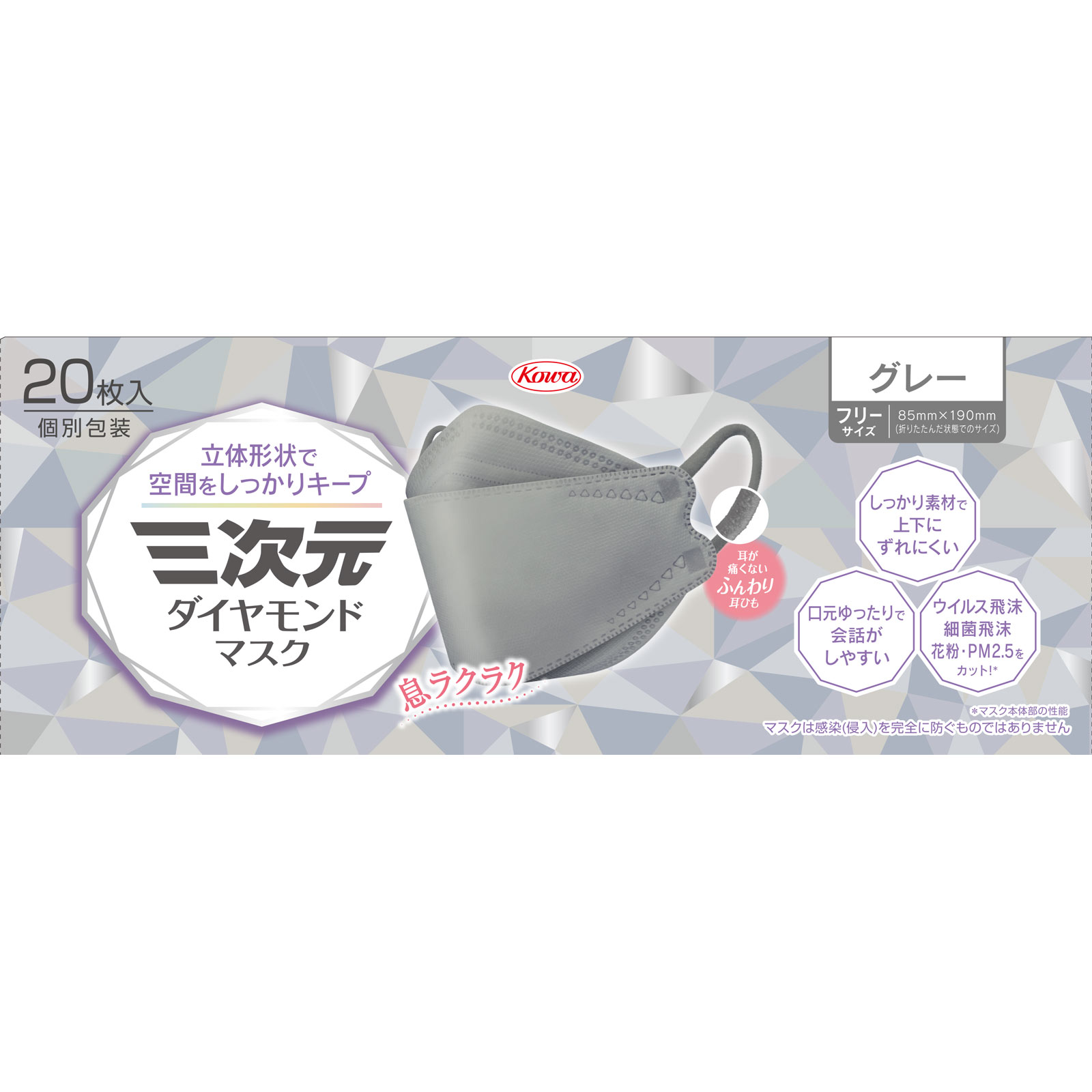 三次元ダイヤモンドマスク Fサイズ グレー | マツキヨココカラ