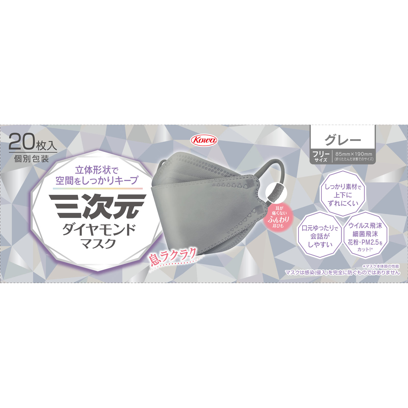 三次元ダイヤモンドマスク Fサイズ グレー | マツキヨココカラ
