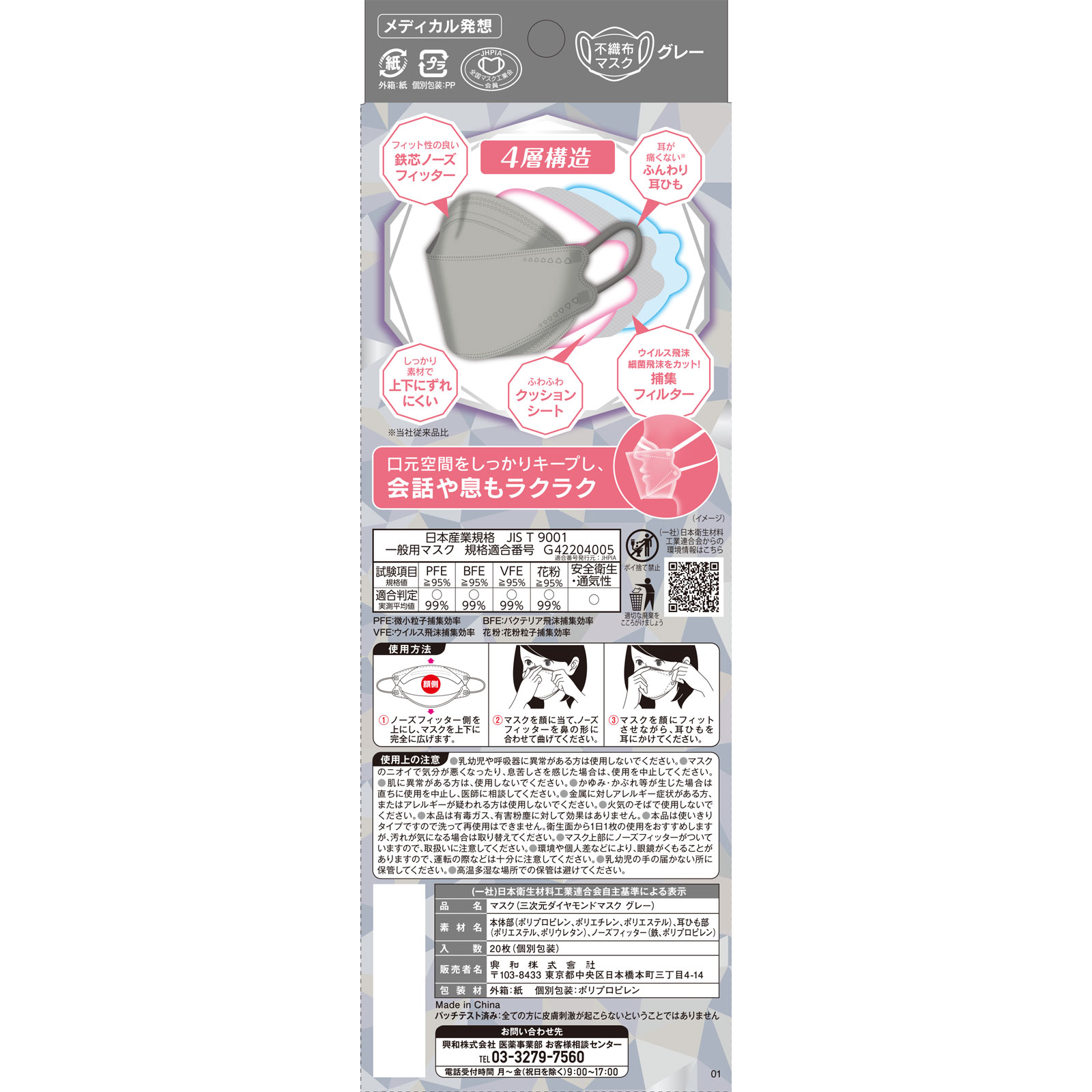 三次元ダイヤモンドマスク Fサイズ グレー | マツキヨココカラ