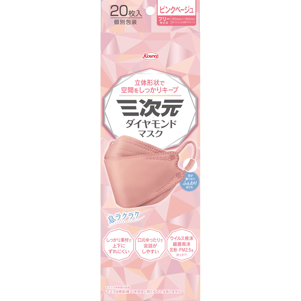 三次元ダイヤモンドマスク FサイズPベージュ | マツキヨココカラ