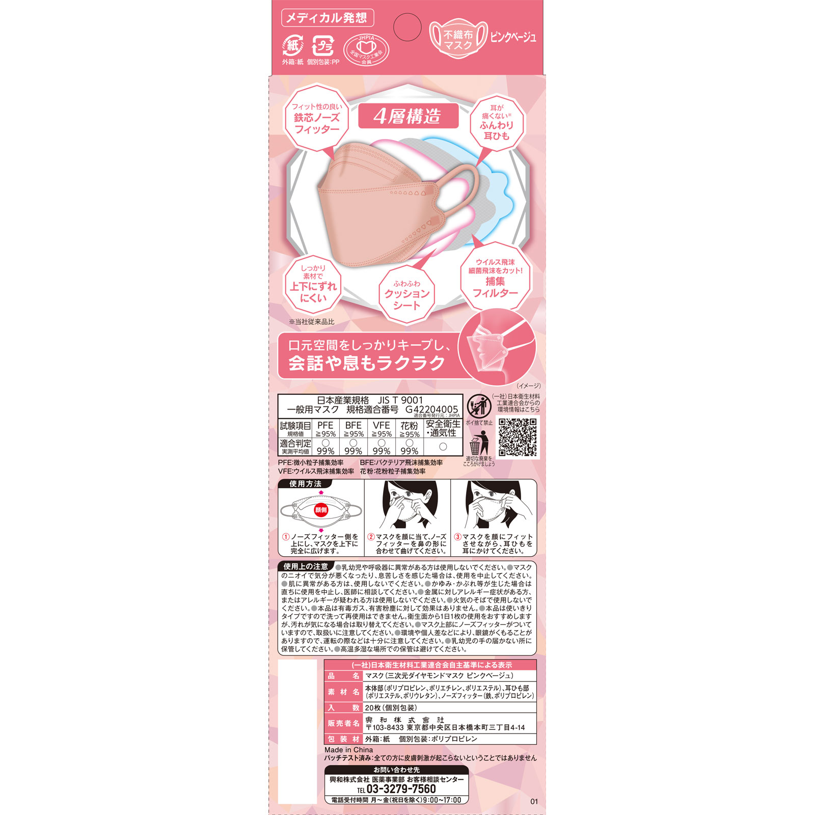 三次元ダイヤモンドマスク FサイズPベージュ | マツキヨココカラ