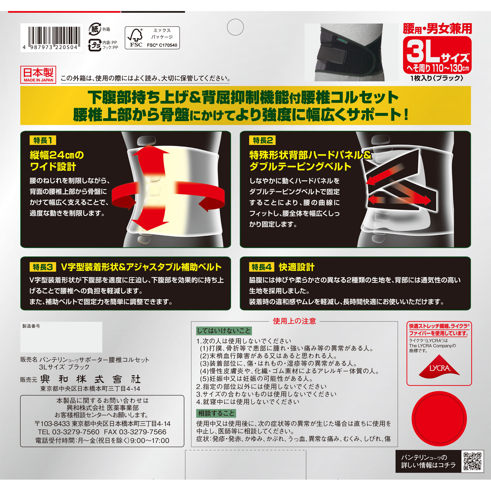 バンテリン サポーター 腰椎コルセット ブラック ３Ｌ 興和