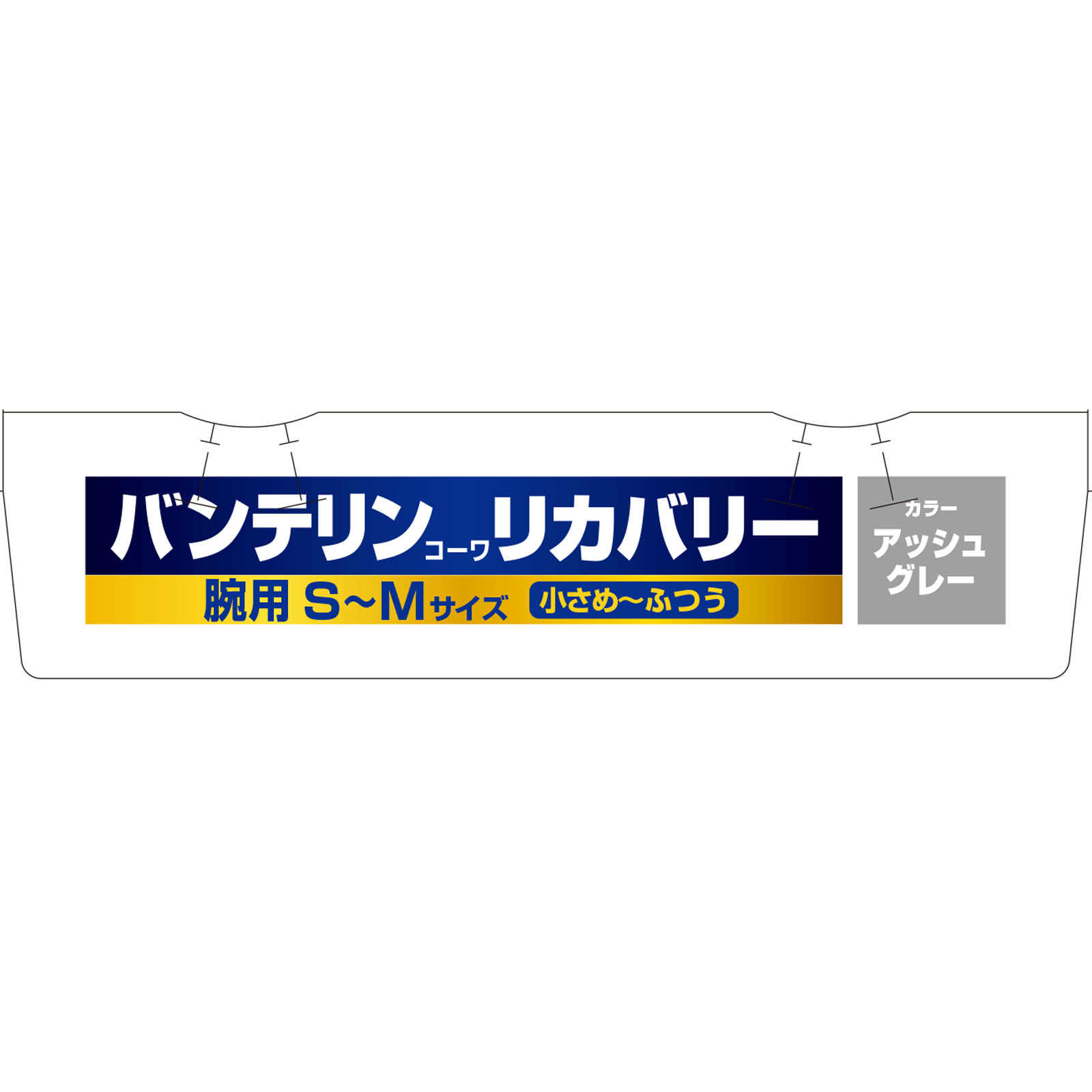 バンテリンコーワリカバリーアームスリーブ グレーＳ－Ｍ 興和