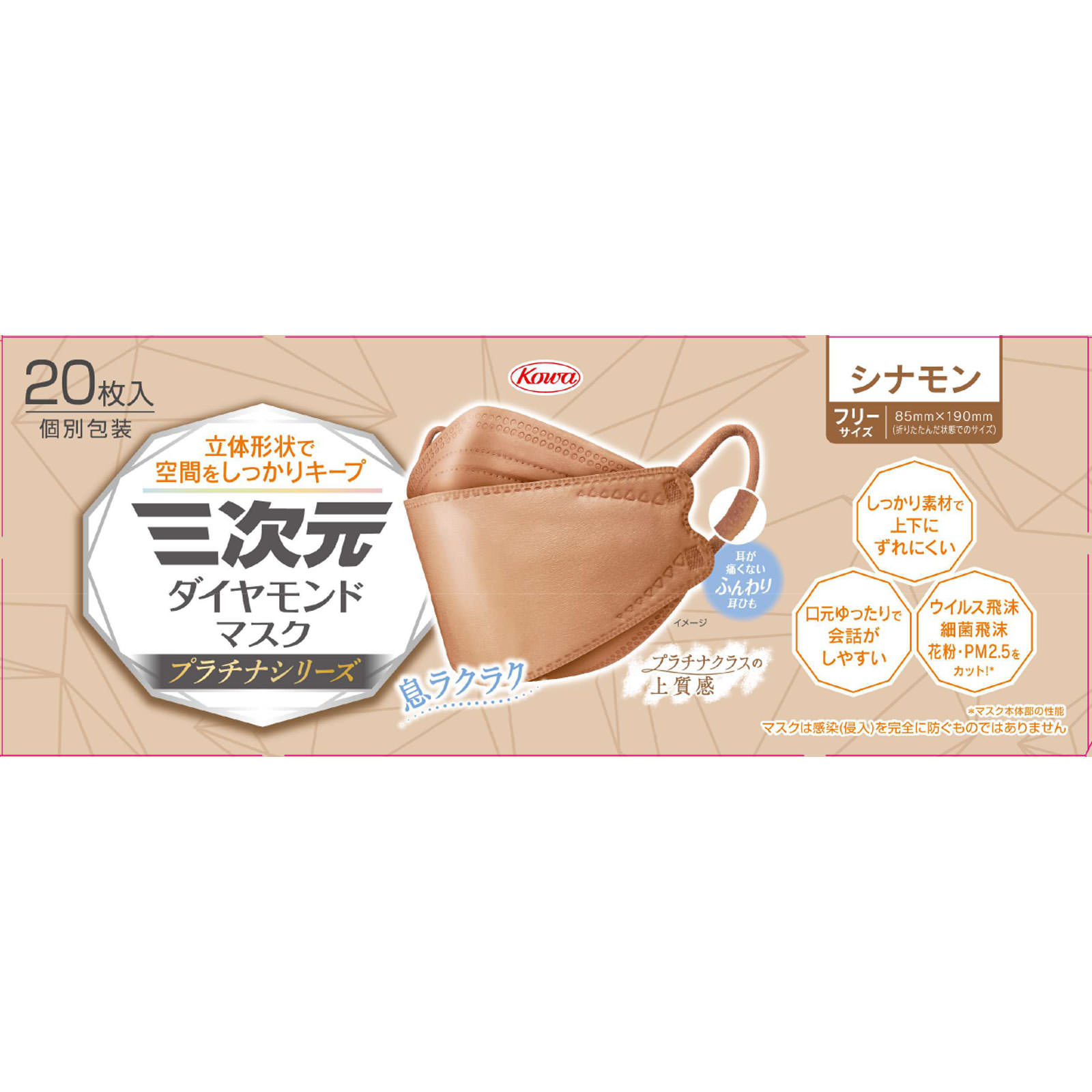 三次元Ｄマスク プラチナシリーズ シナモン ２０枚 興和