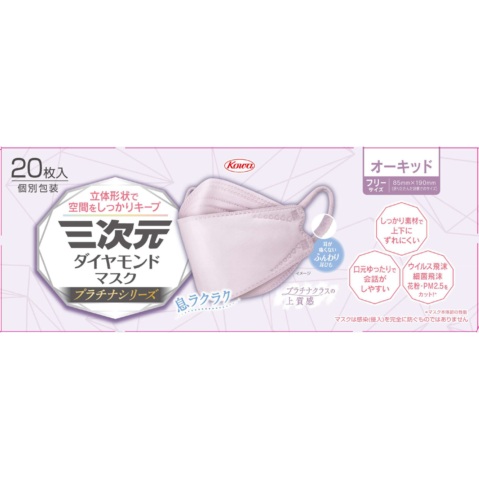 三次元Dマスク プラチナシリーズ オーキッド | マツキヨココカラ